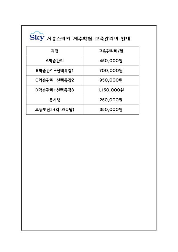 시흥스카이독학재수학원
