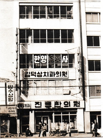 진흥건재약업사