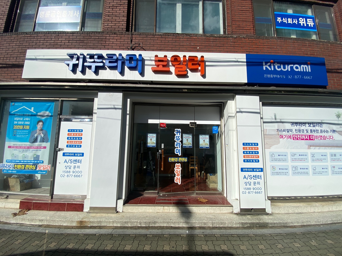 귀뚜라미보일러 은평중부대리점