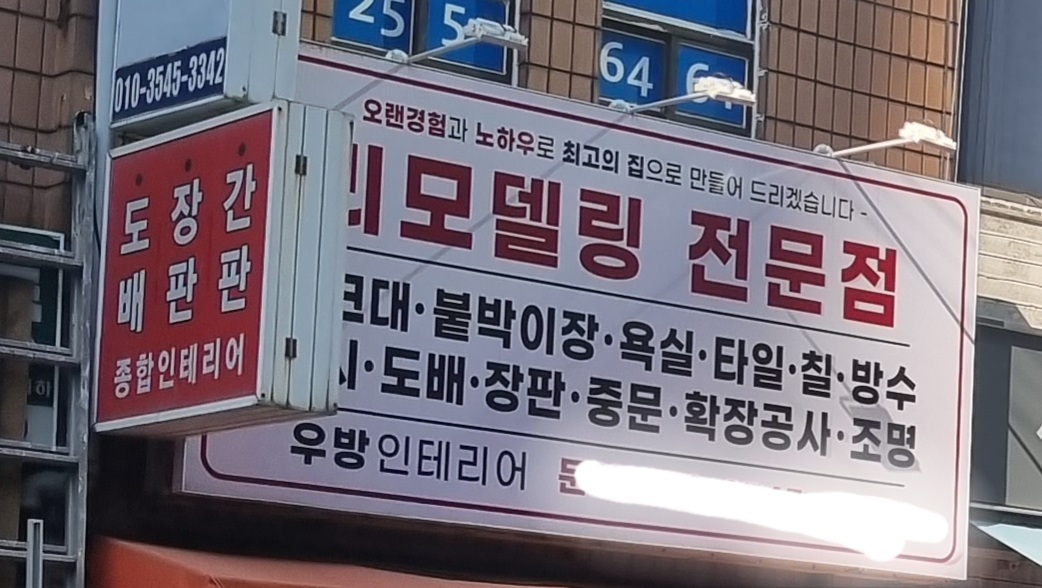 우방인테리어