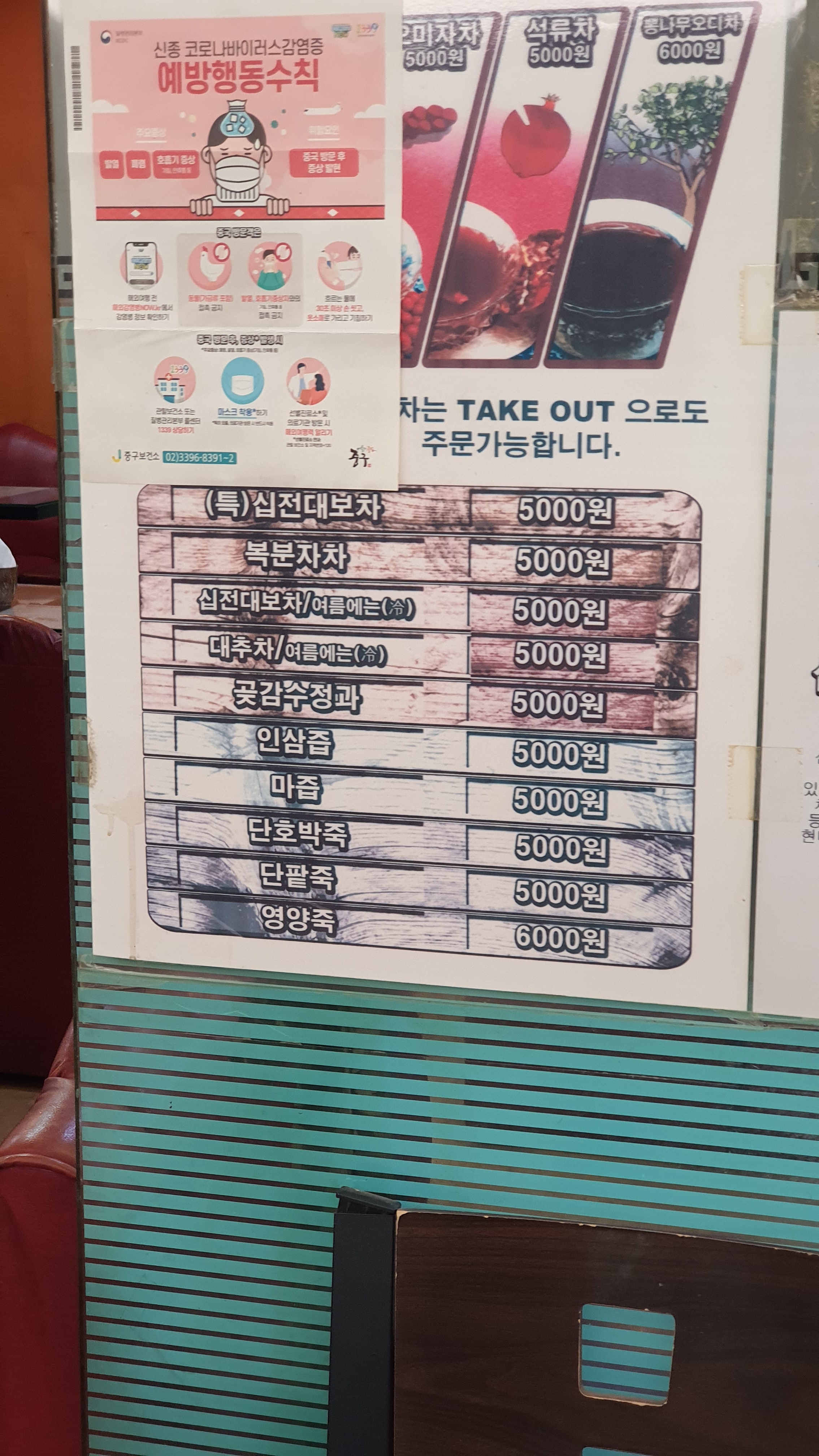 전통 찻집