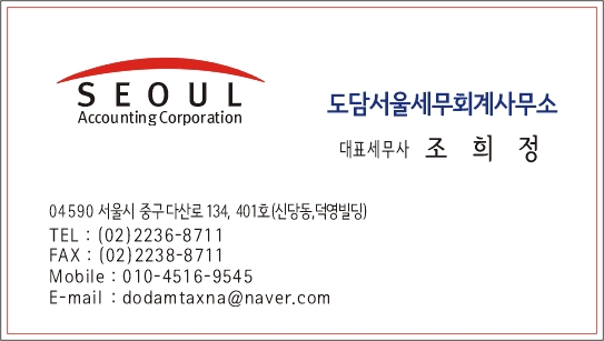 도담서울세무회계사무소