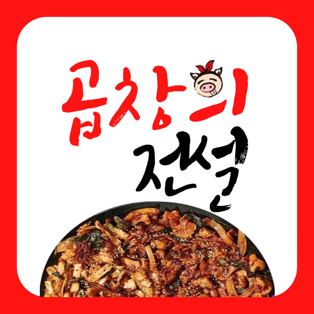 곱창의전설 별내점