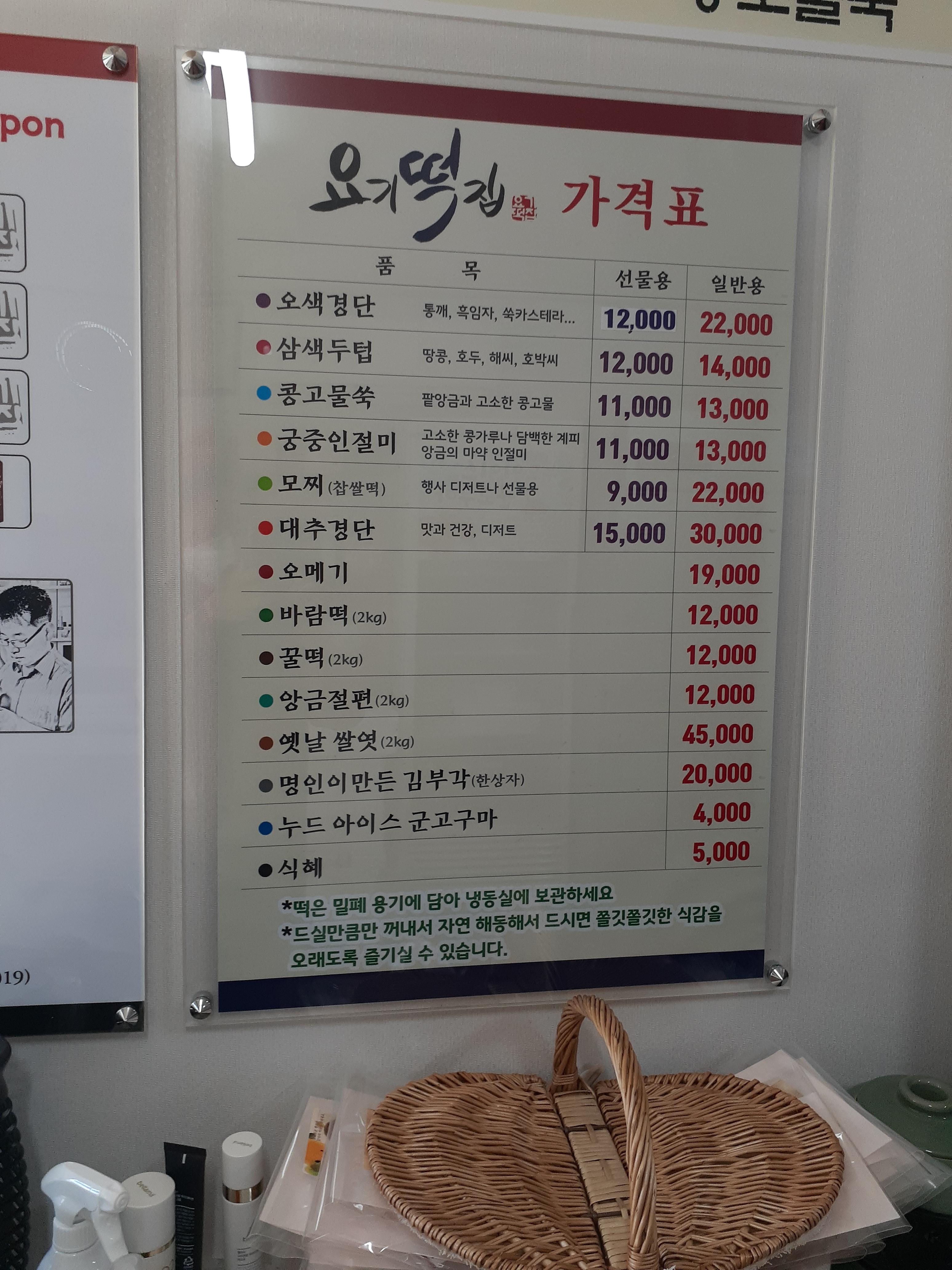 요기떡집