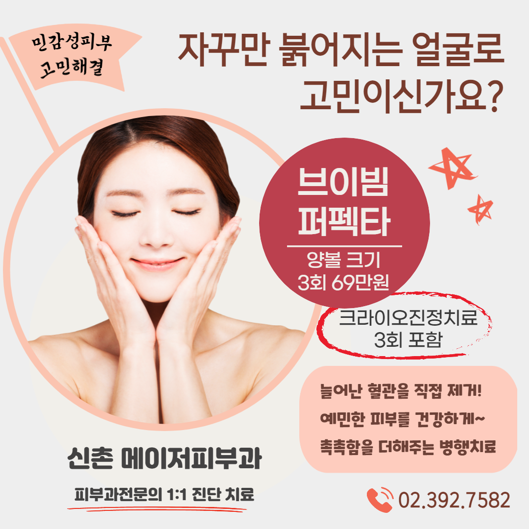 메이저피부과의원 신촌점