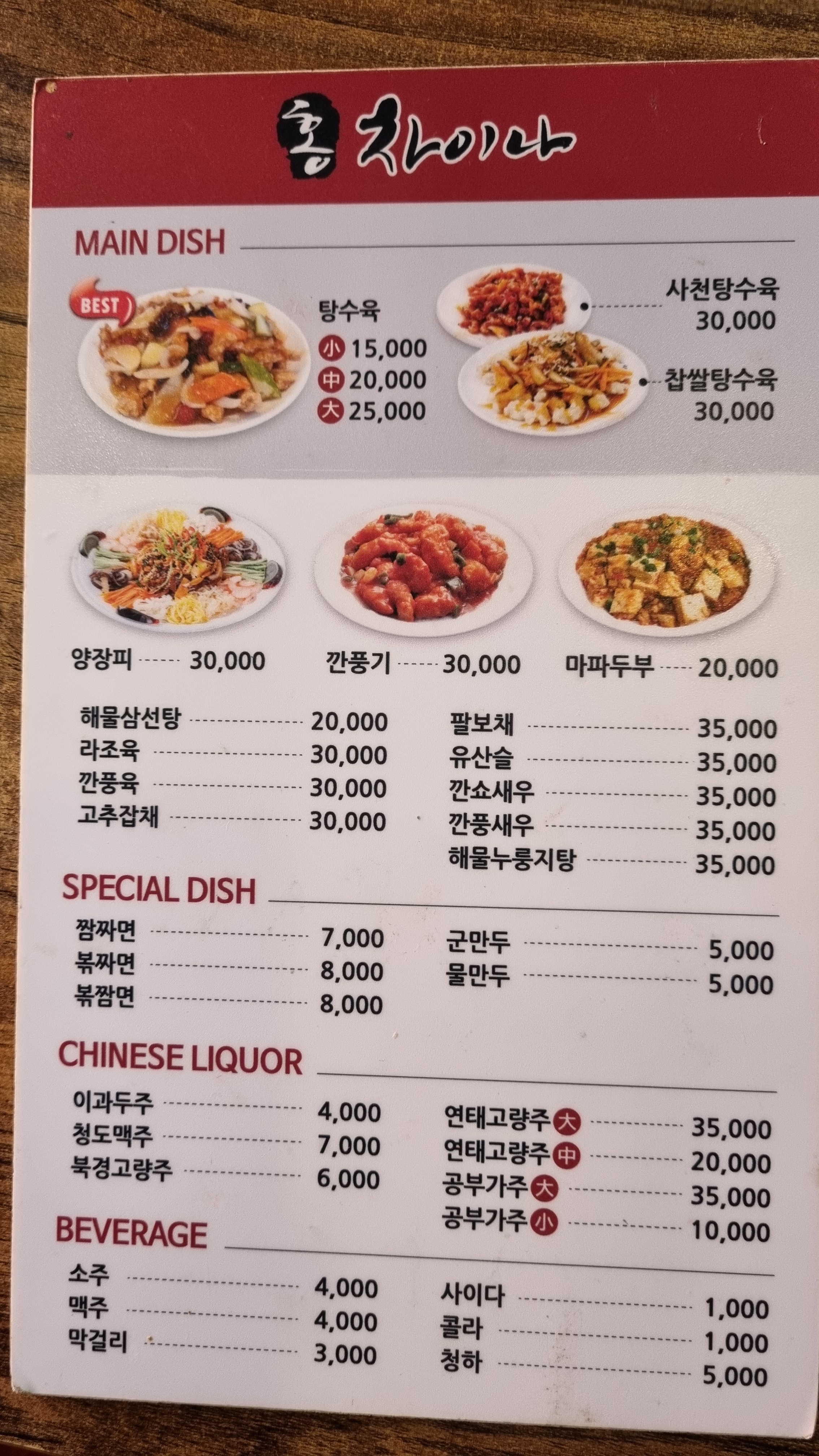 홍차이나