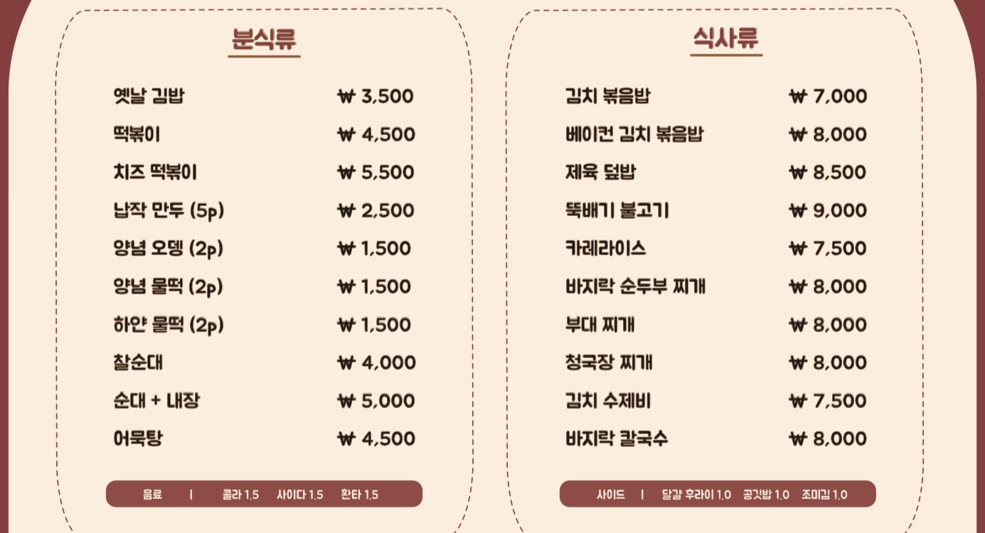 이여사분식