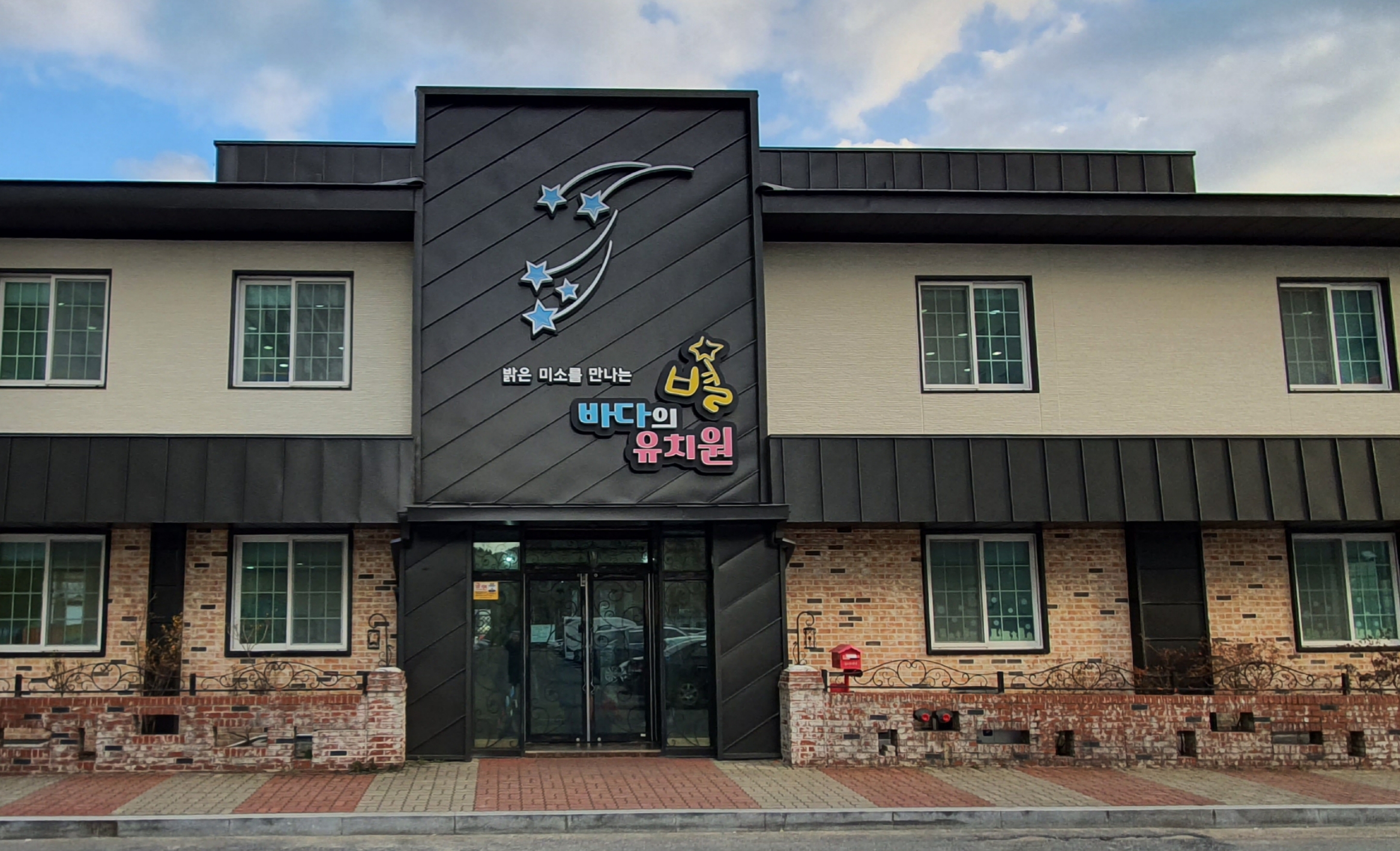 바다의별 유치원