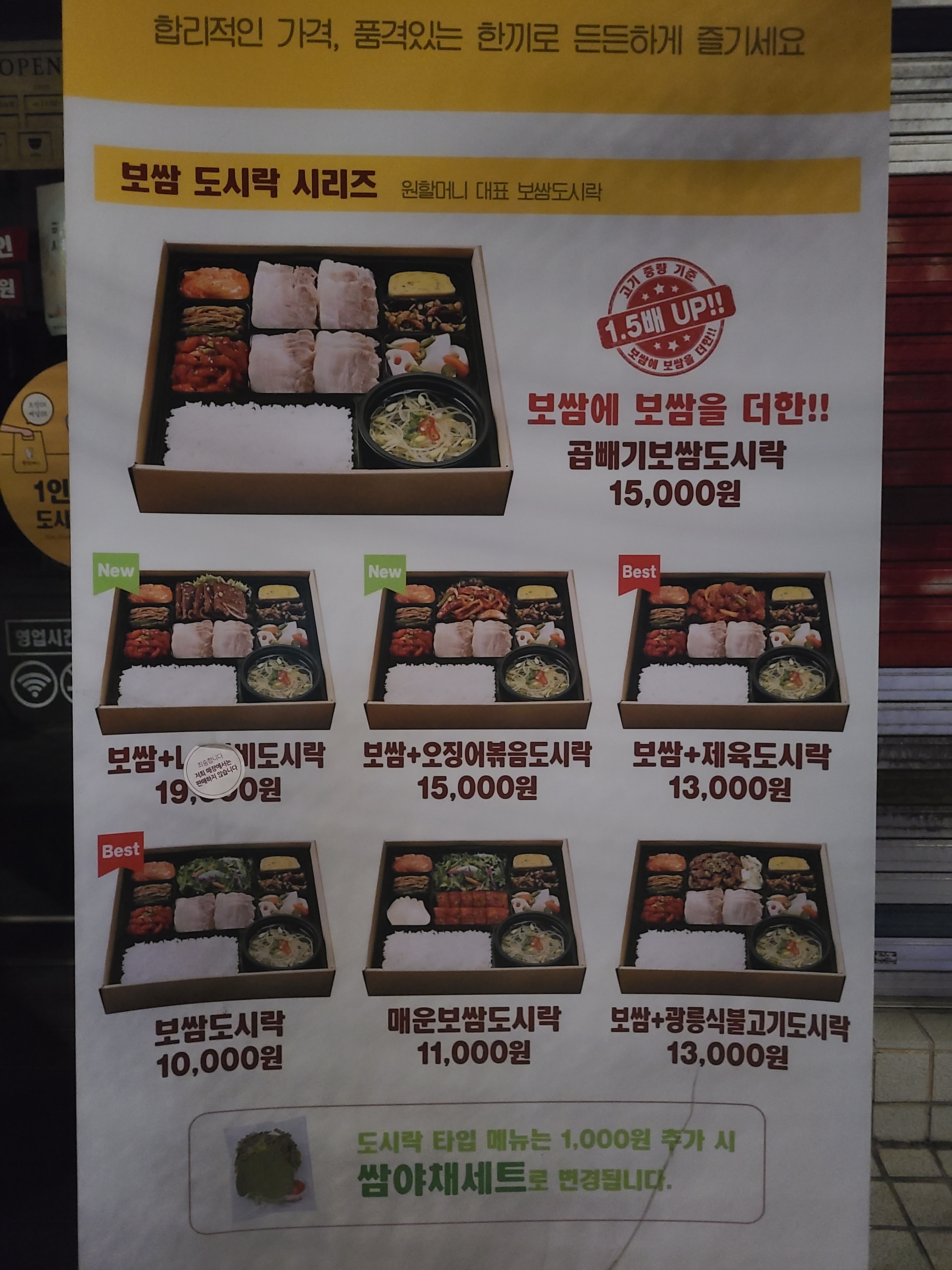원할머니보쌈족발 쌍문점