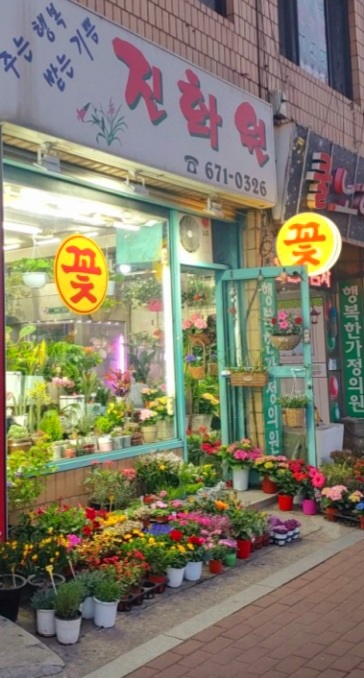 진화원
