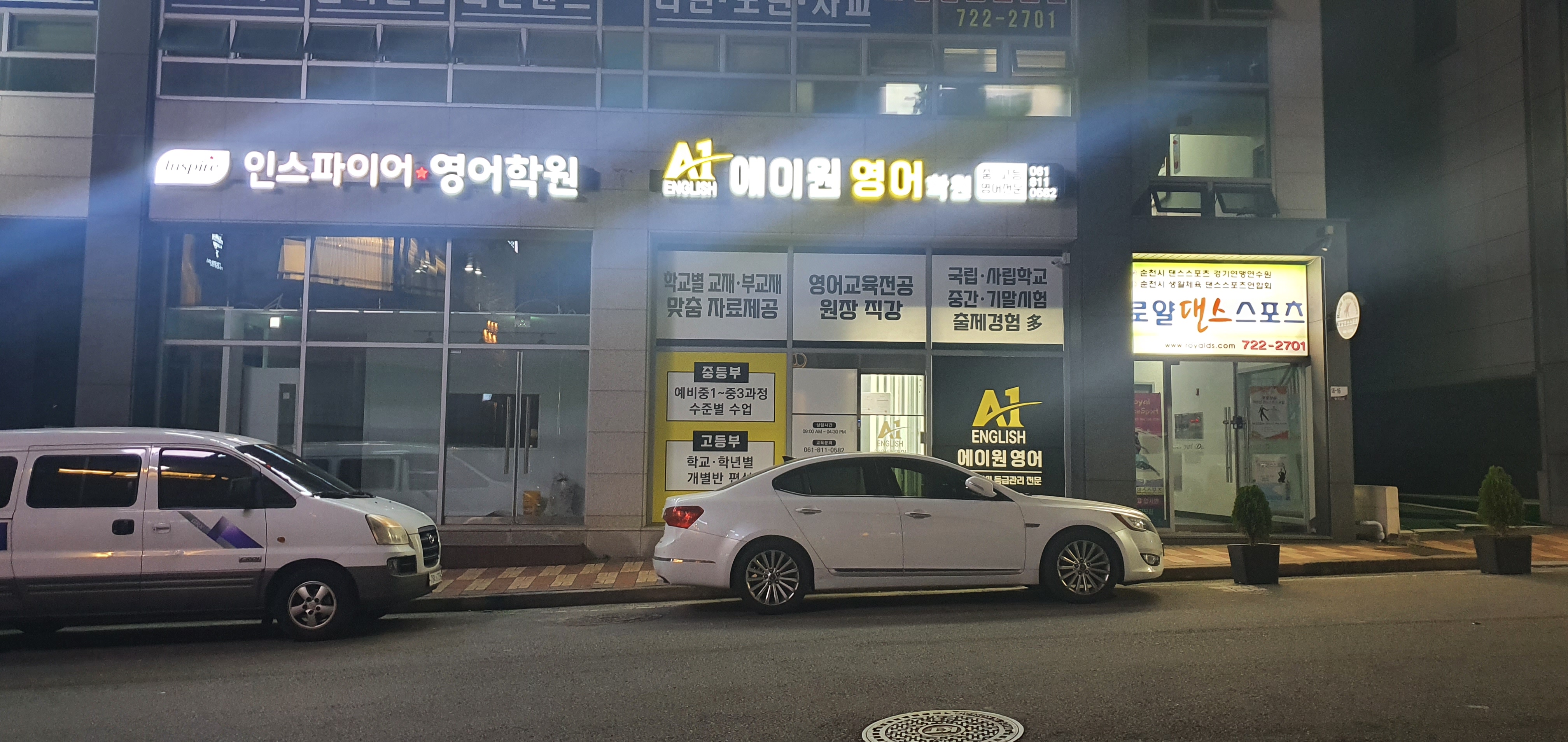 에이원영어학원