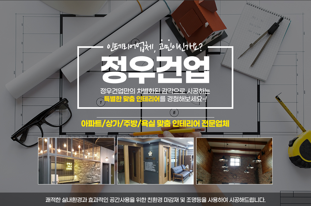 정우건업