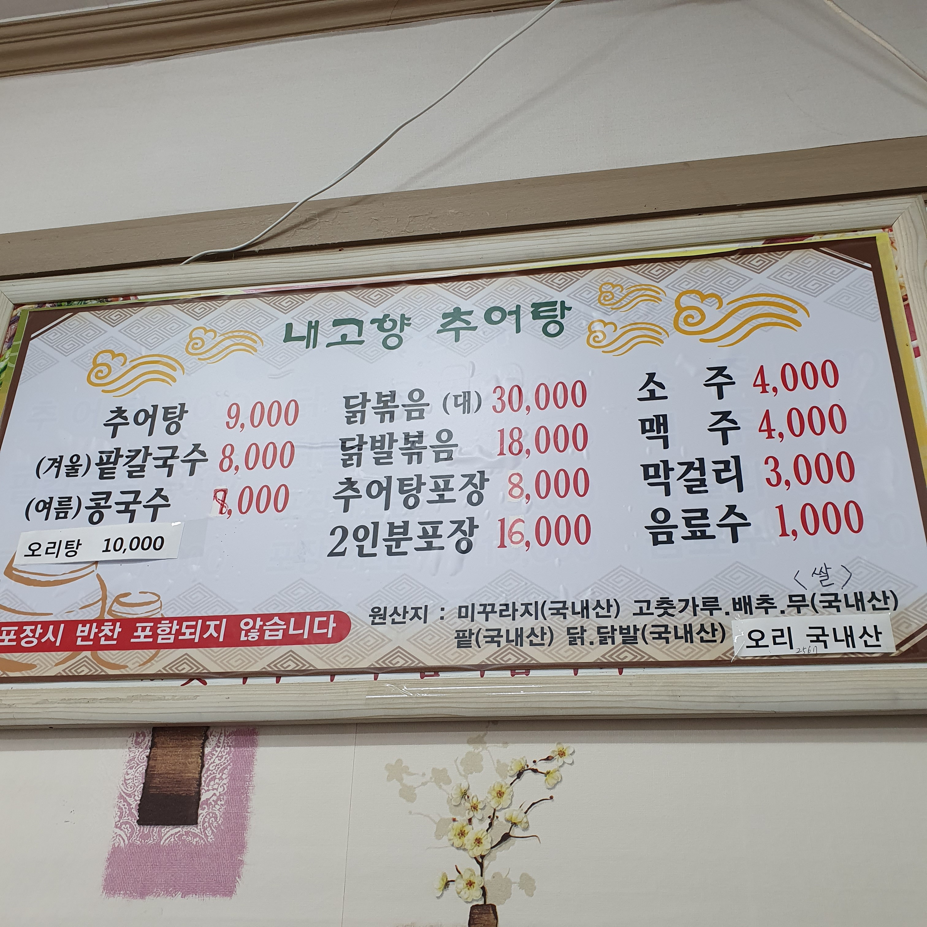 내고향추어탕
