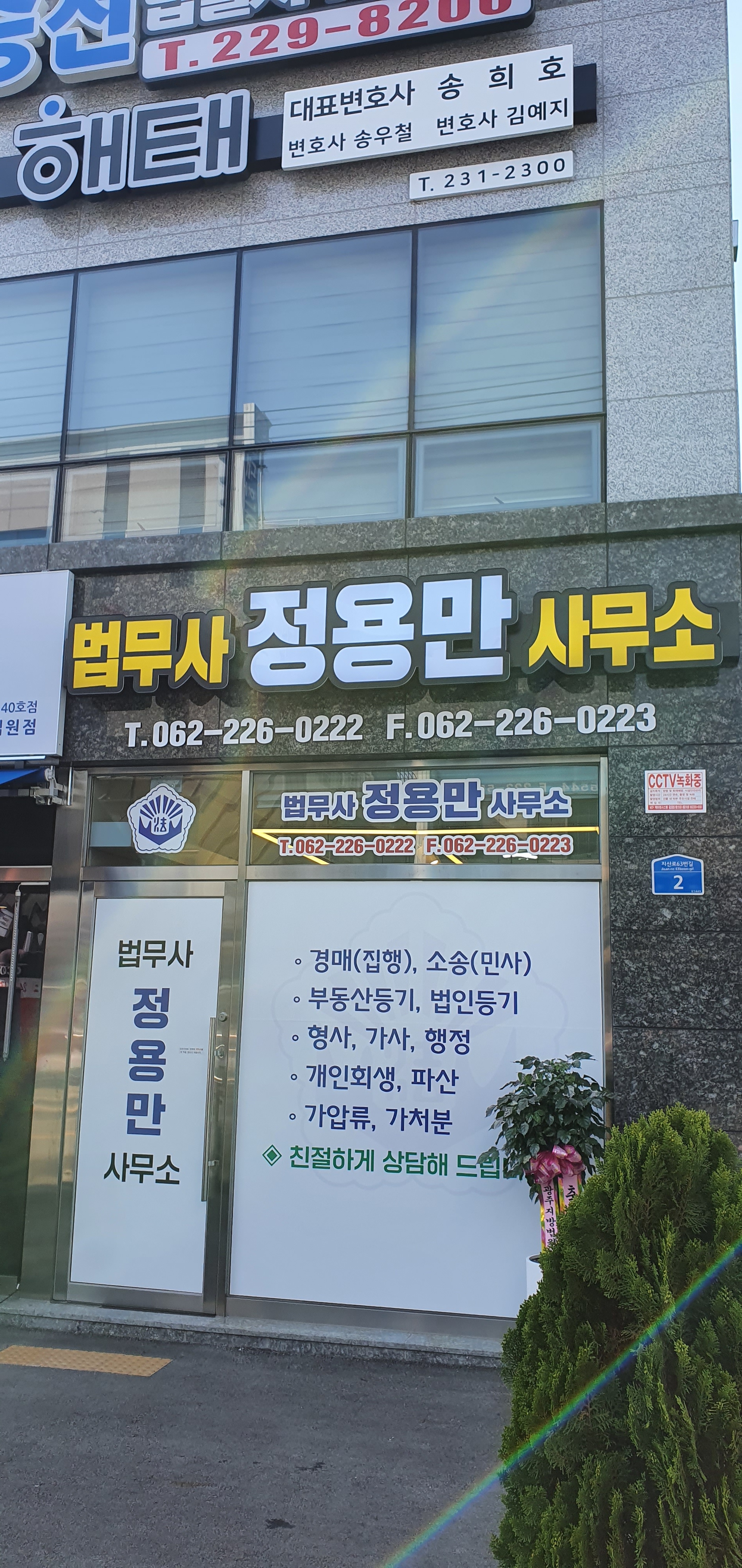 법무사정용만사무소