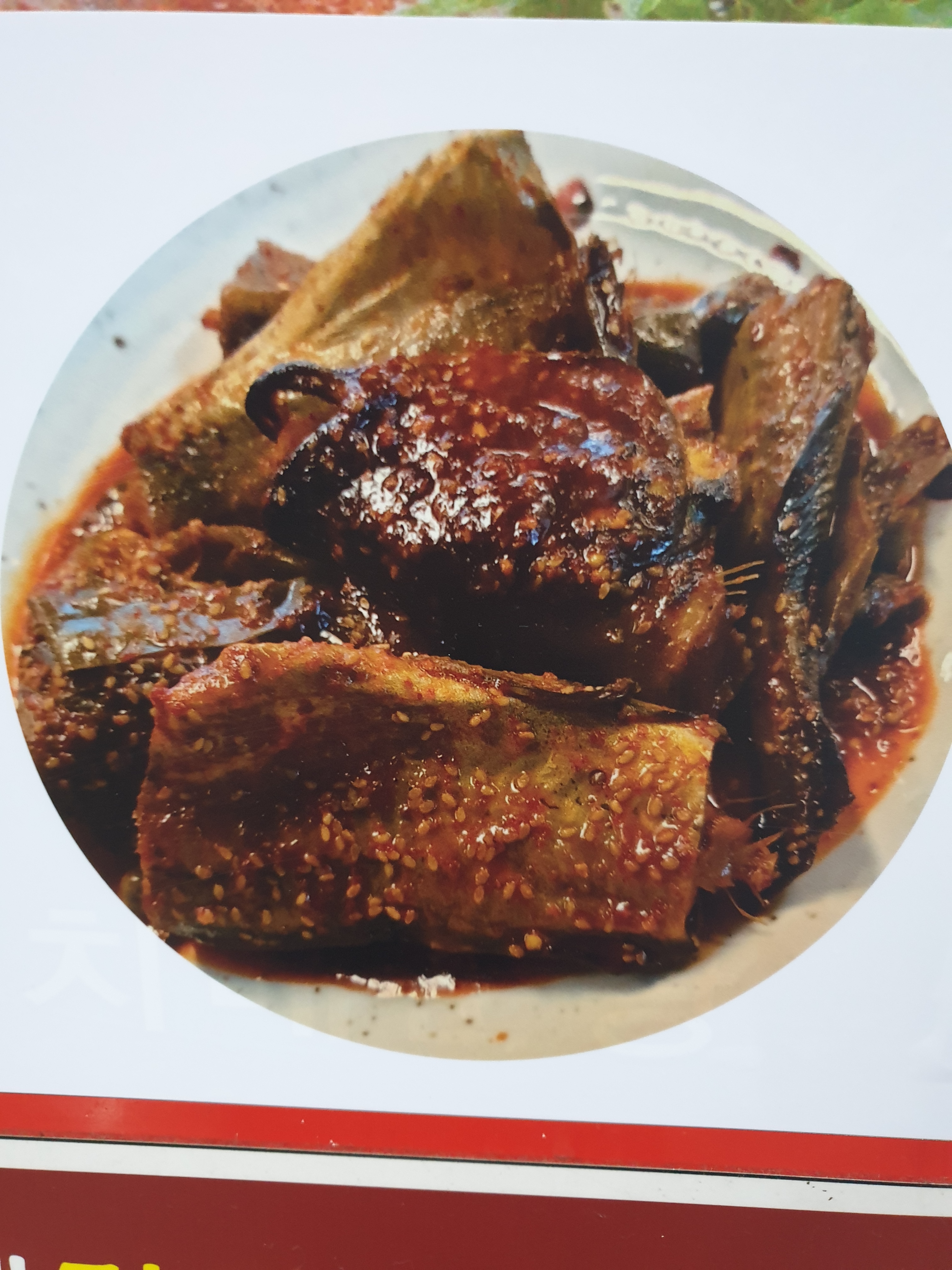 명태간장조림