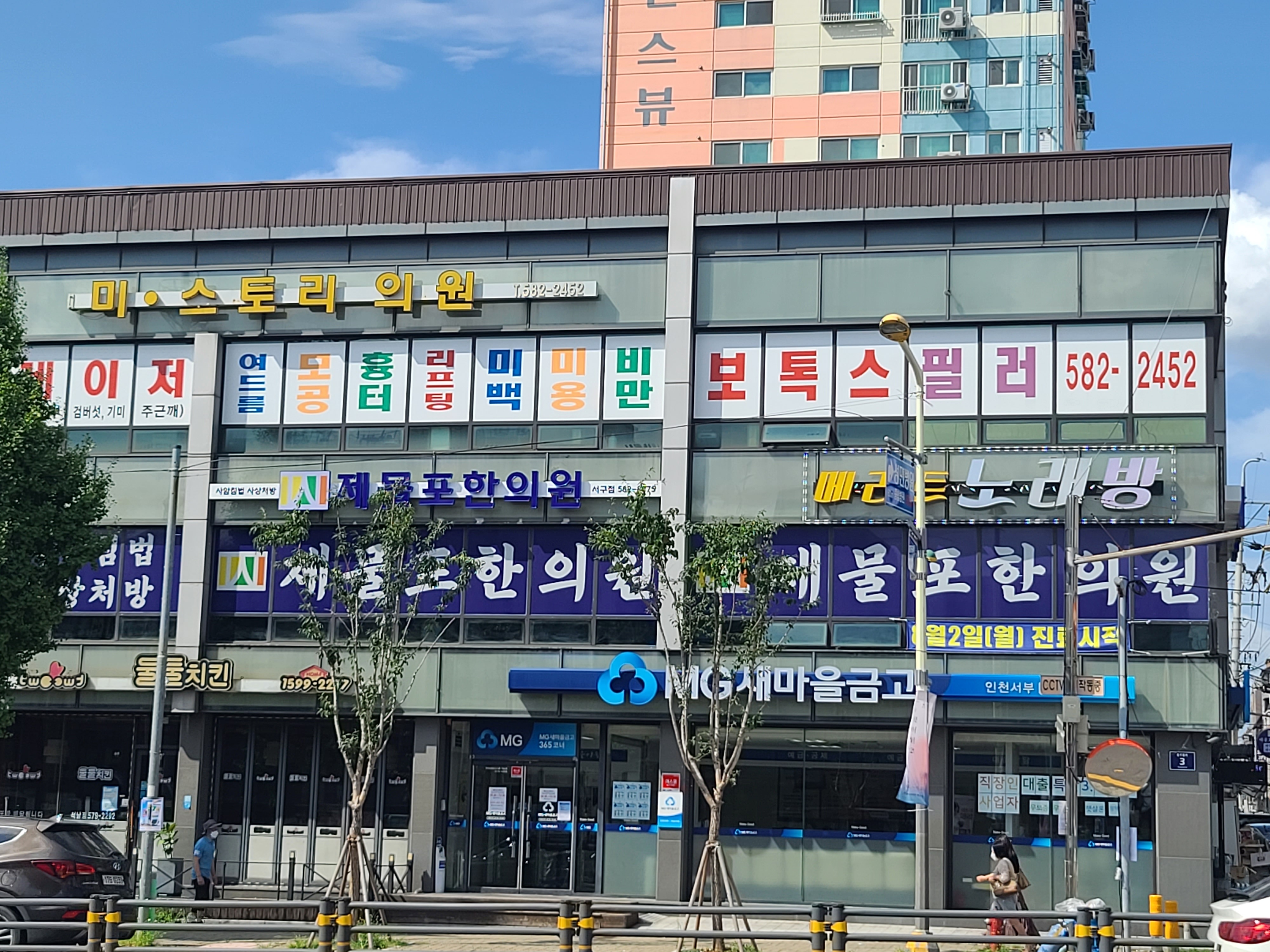 제물포한의원 서구점