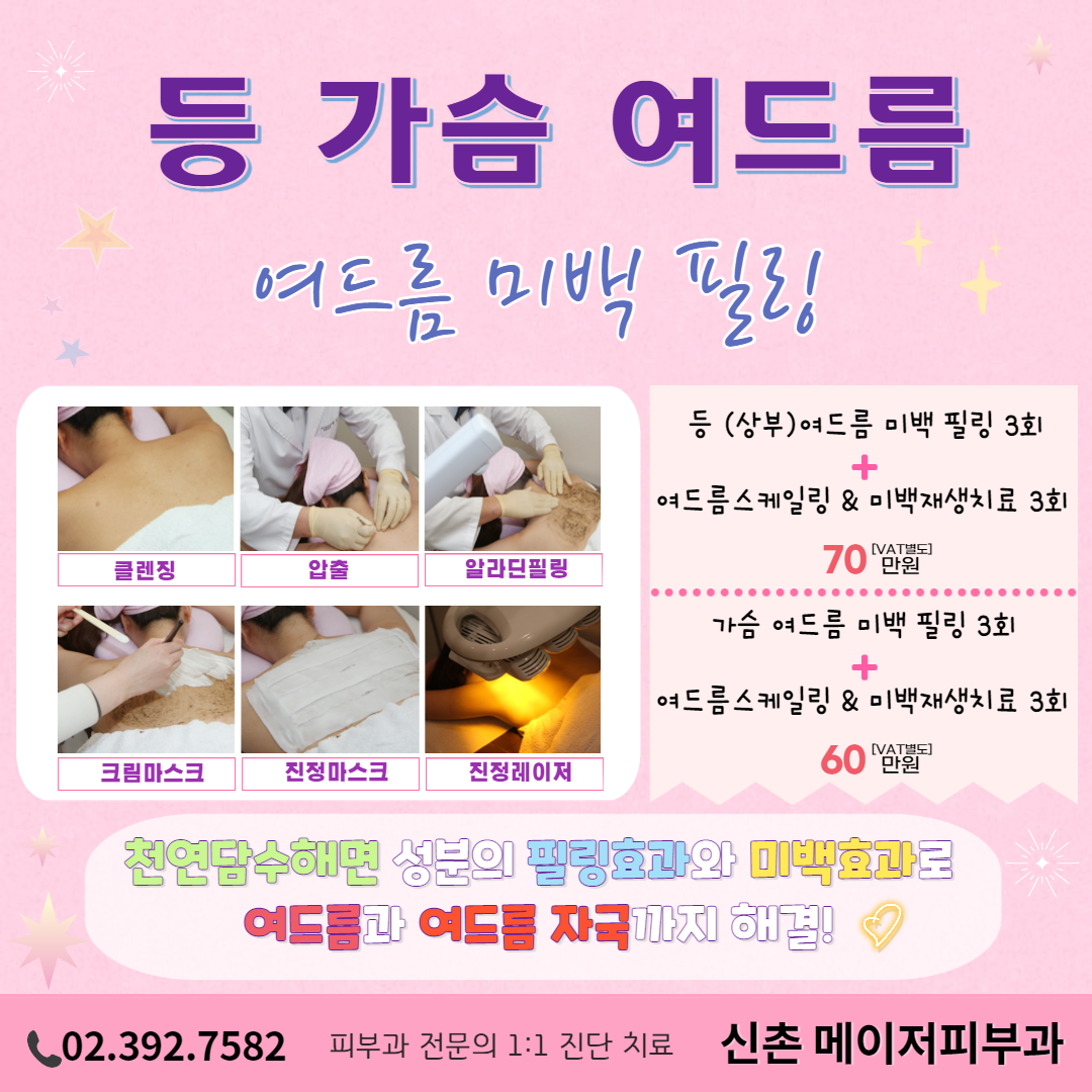 메이저피부과의원 신촌점