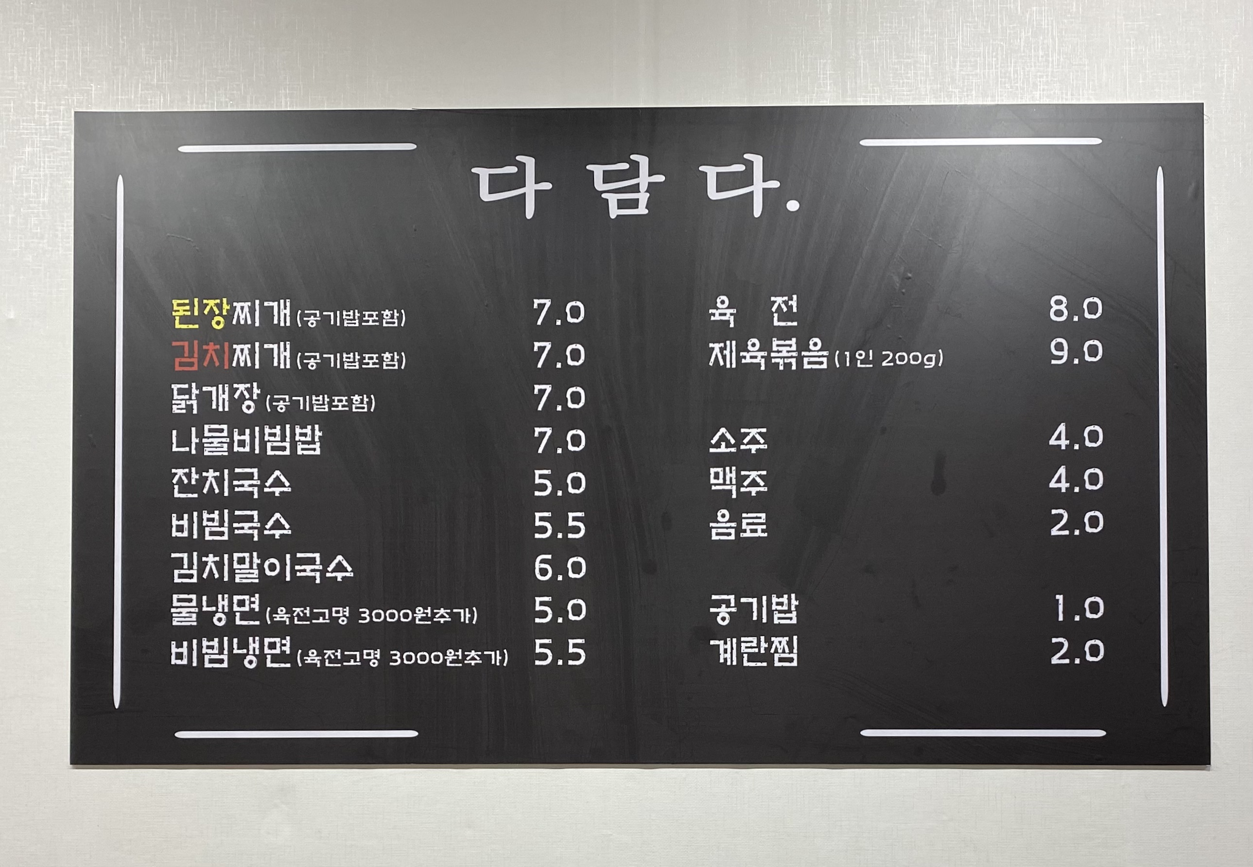 다담다