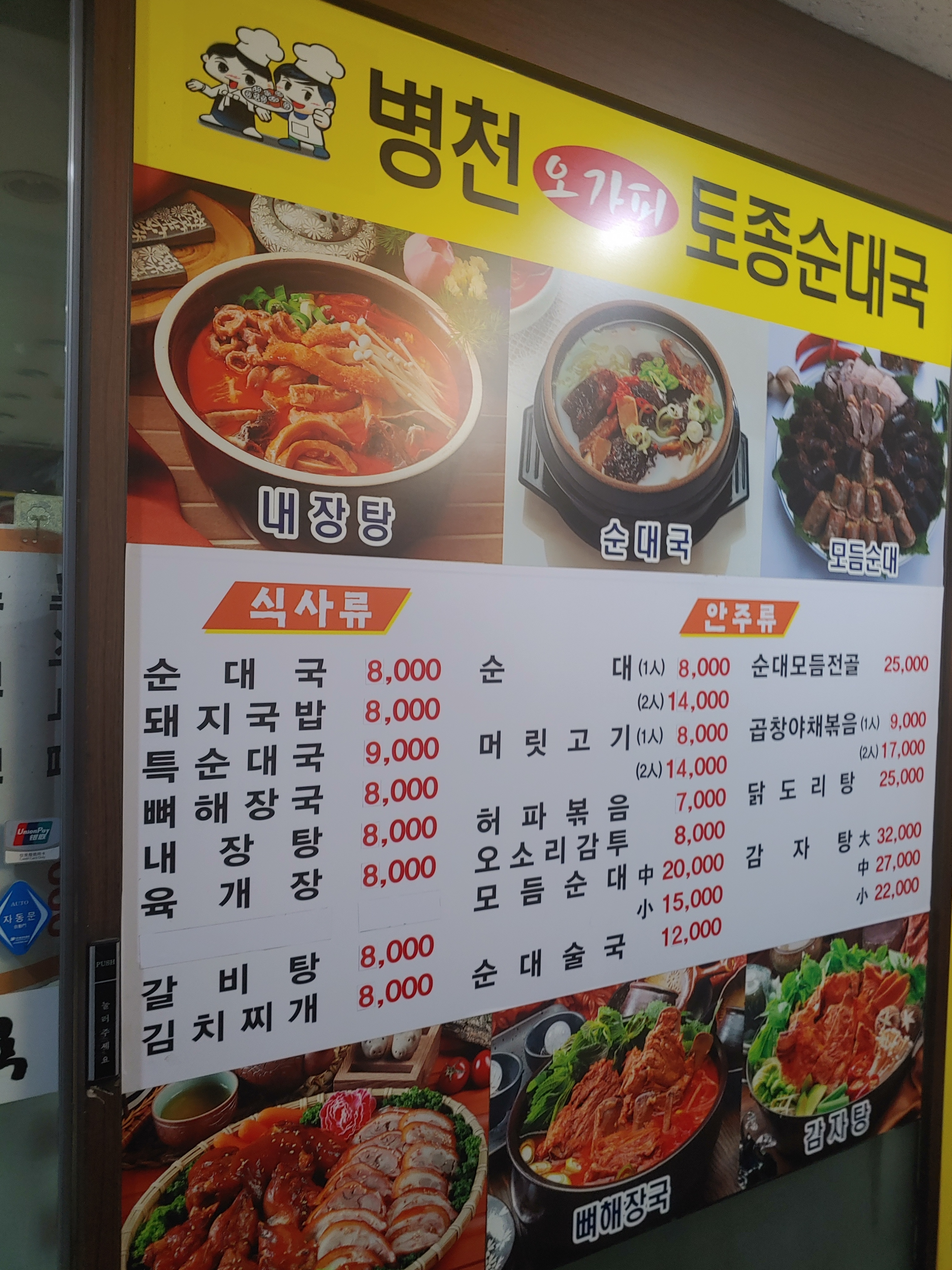 병천순대해장국