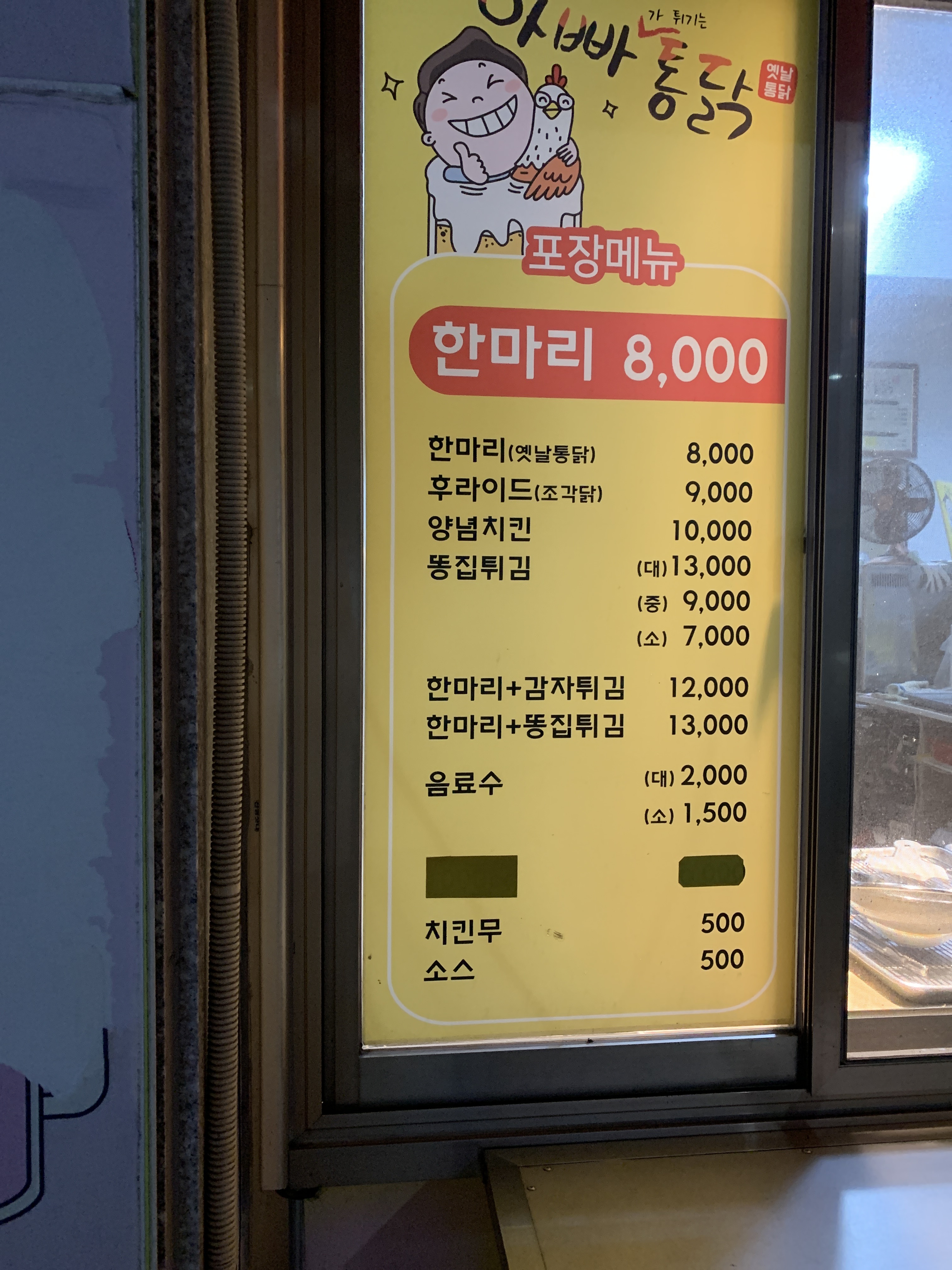 아빠가튀기는통닭 봉곡점