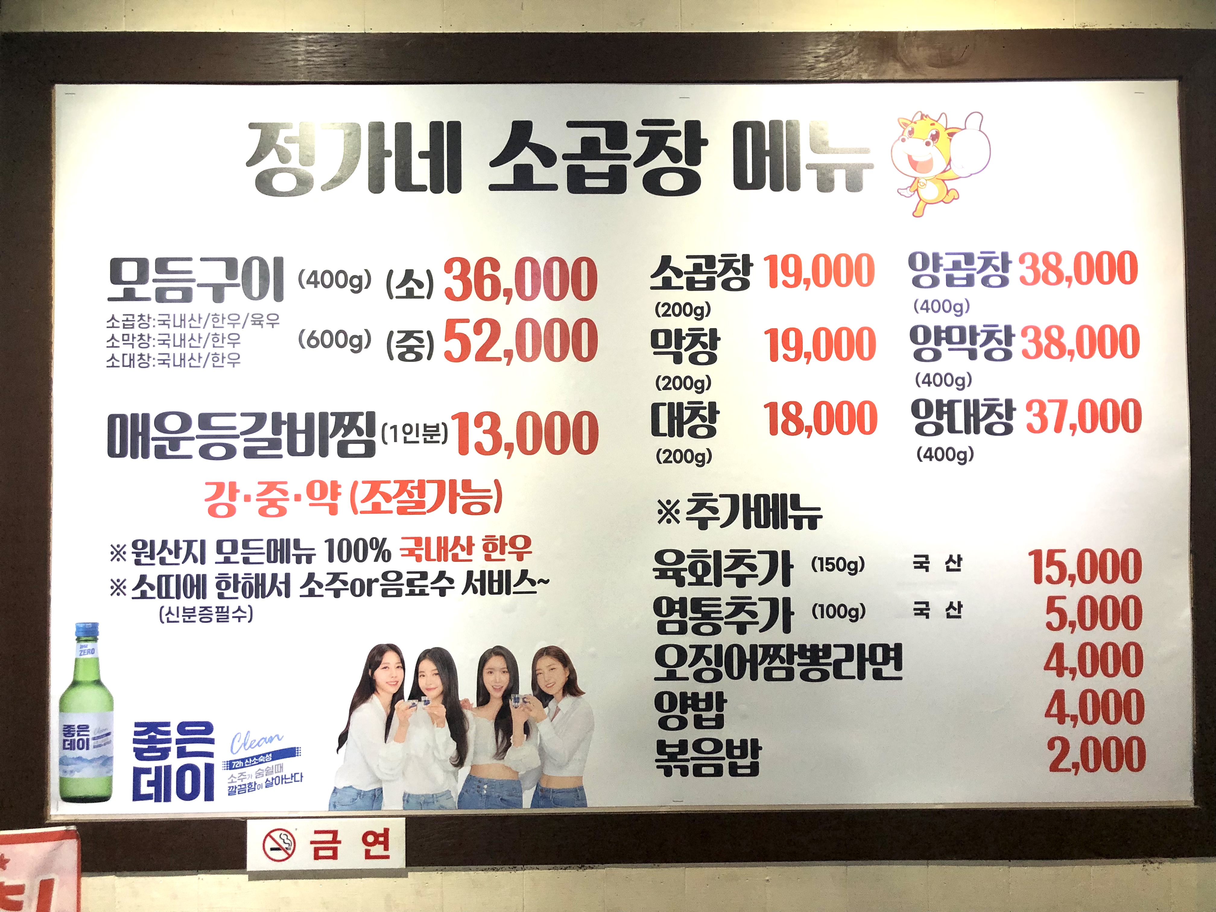 정가네소곱창