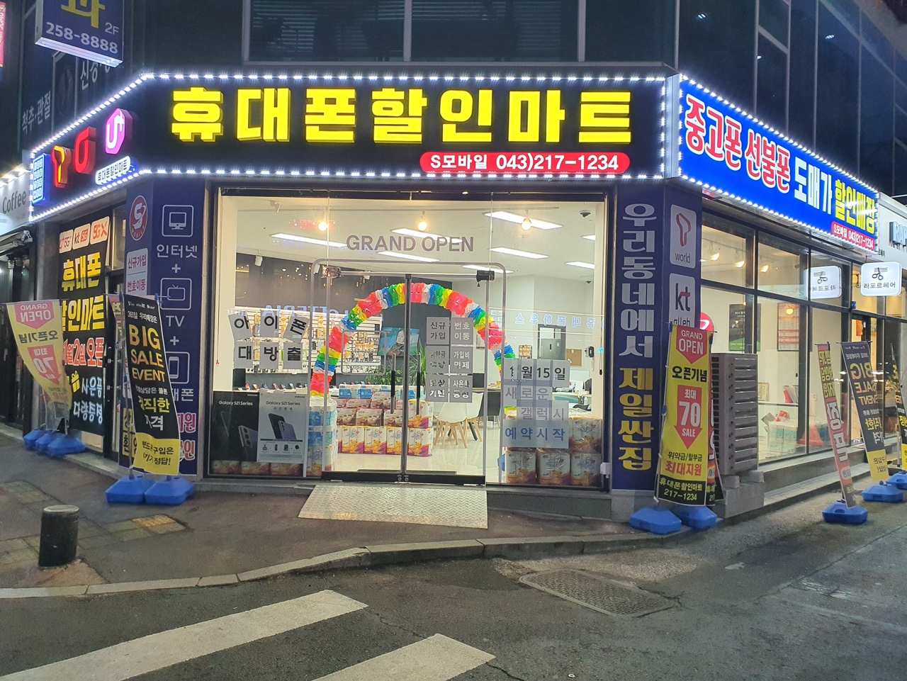 휴대폰할인마트
