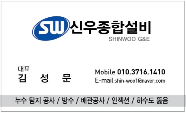 신우종합설비