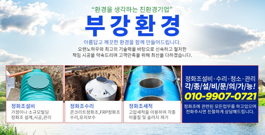 부강환경