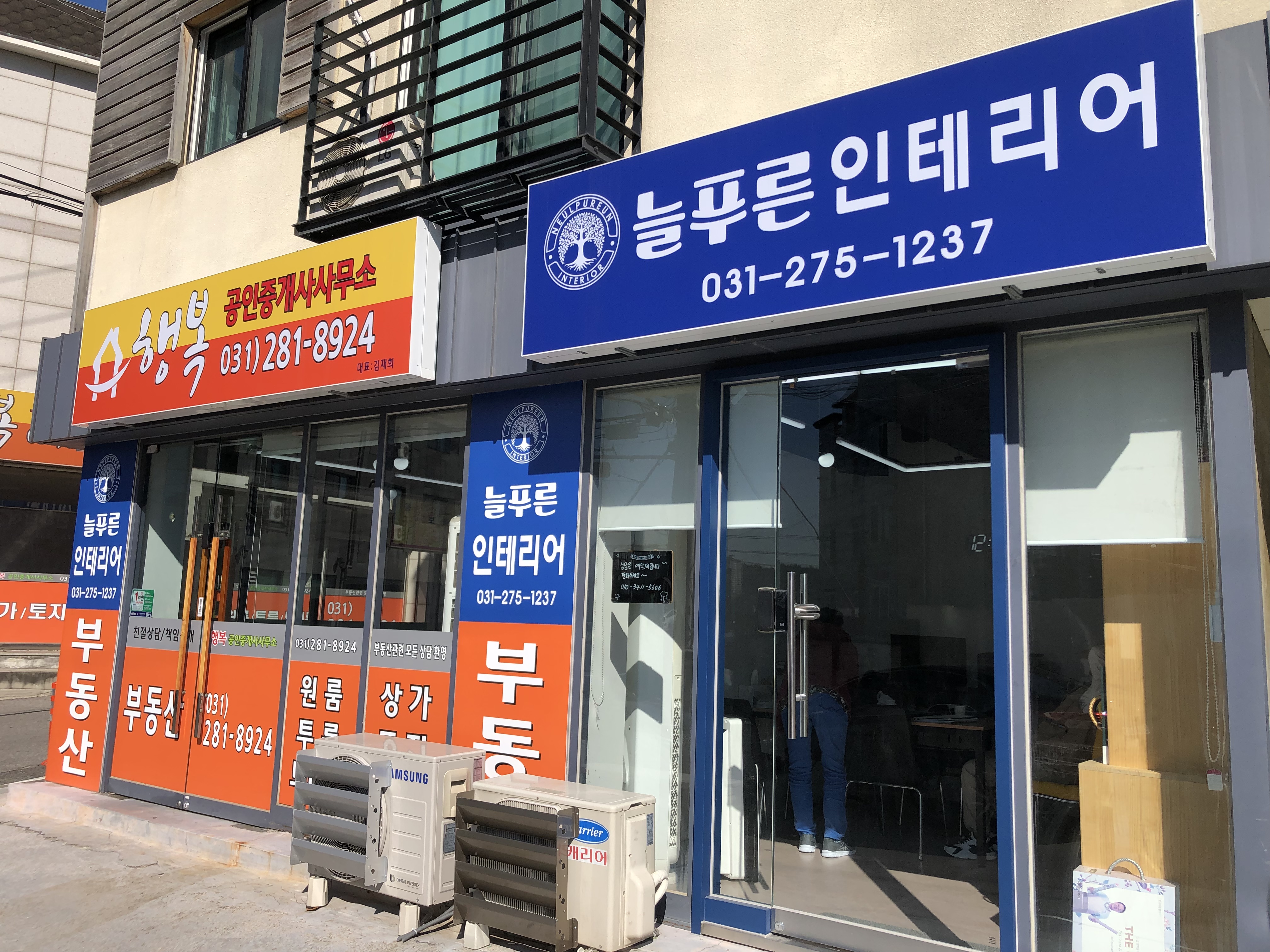 늘푸른인테리어