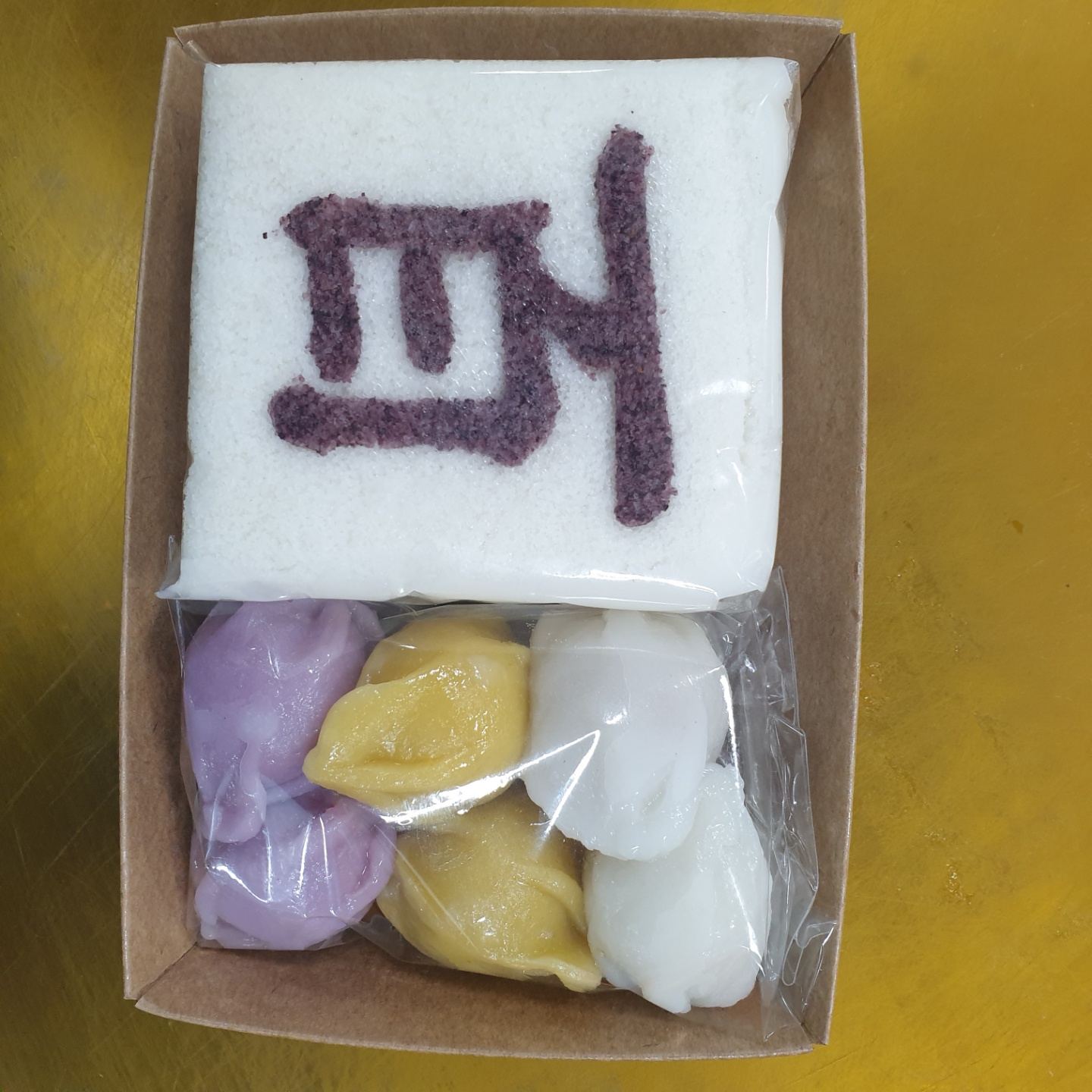 미당떡전문점
