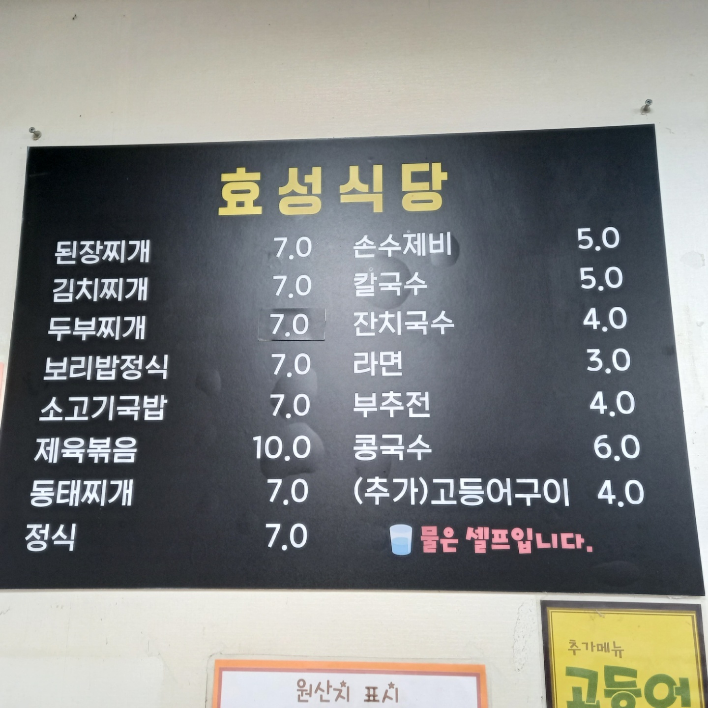 효성식당