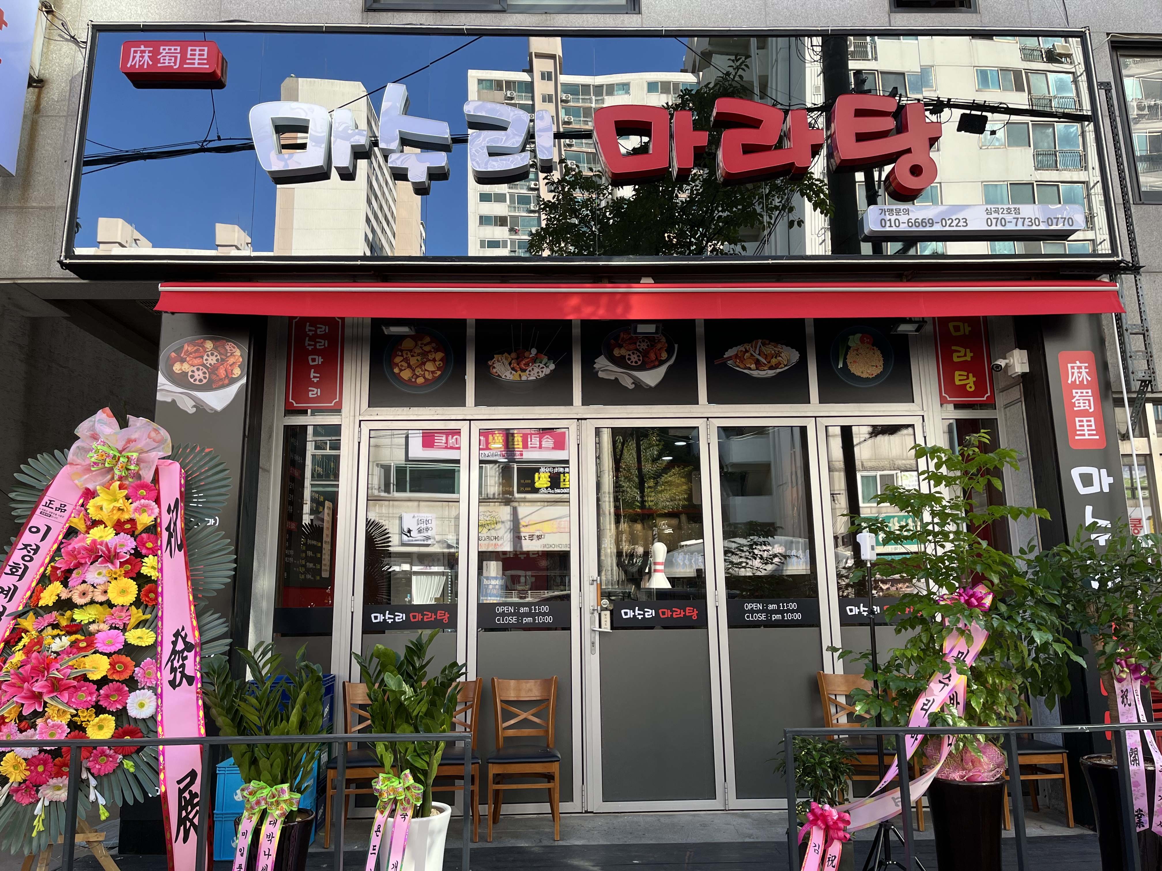 마수리마라탕