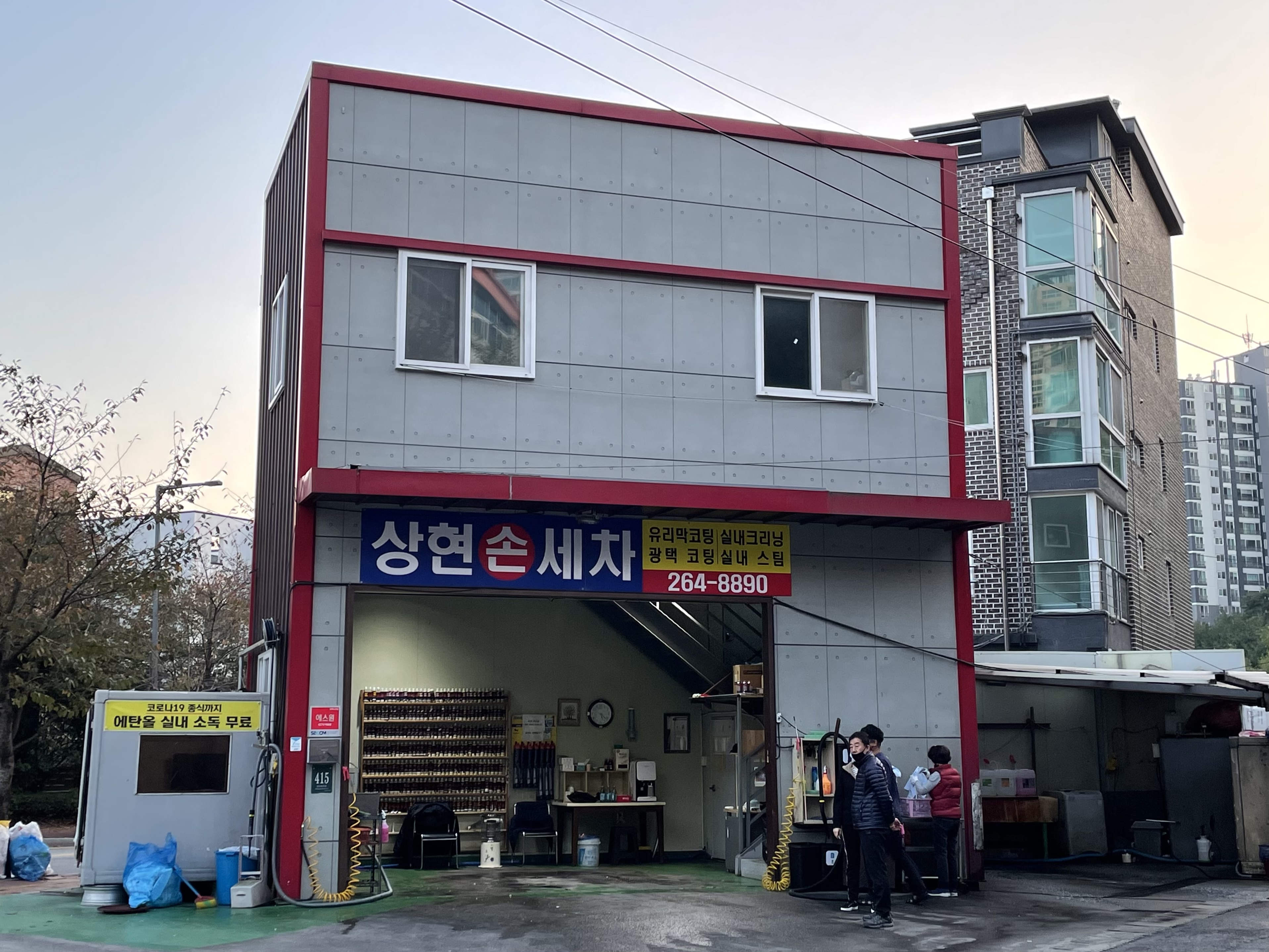 상현손세차