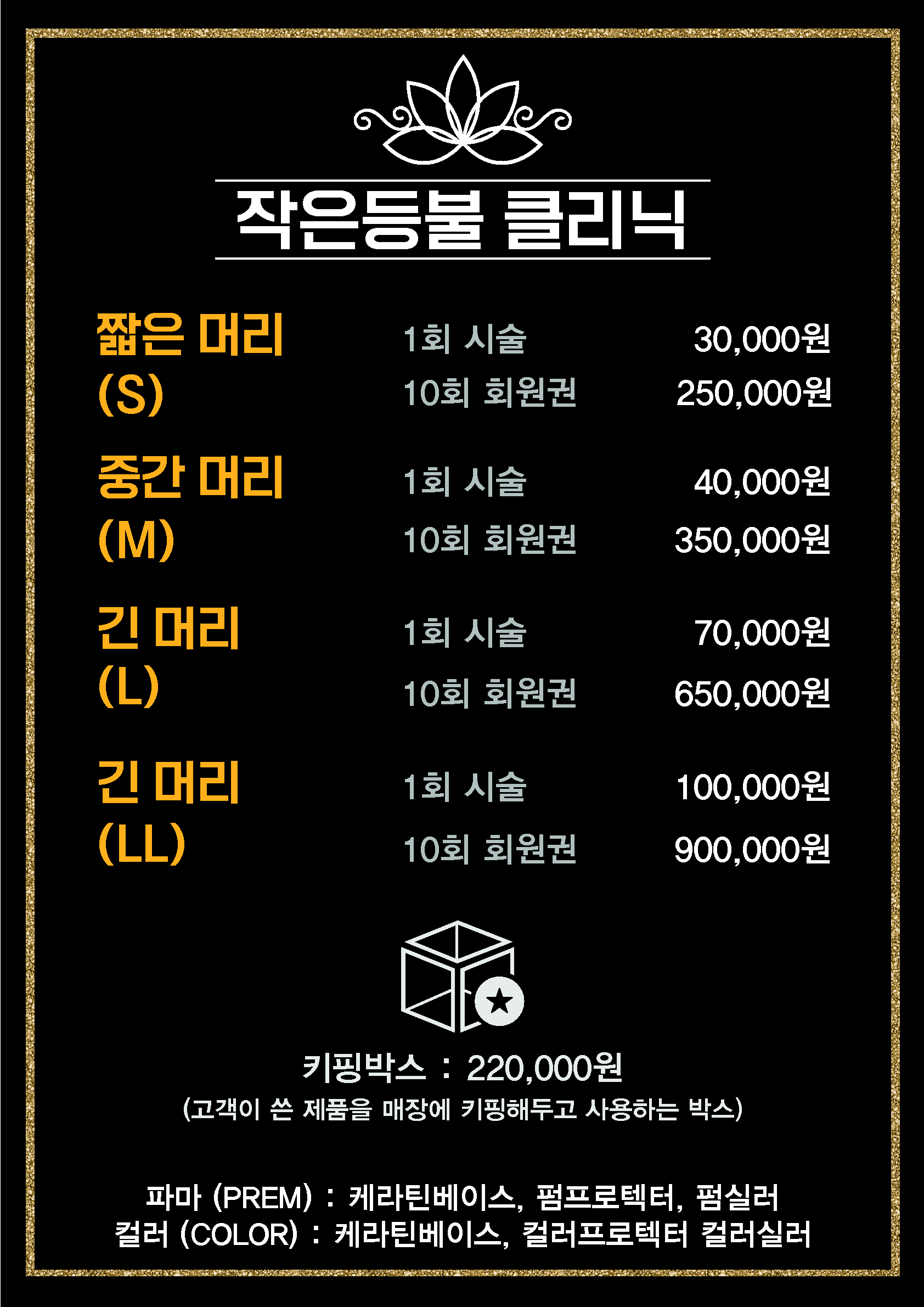 작은등불헤어