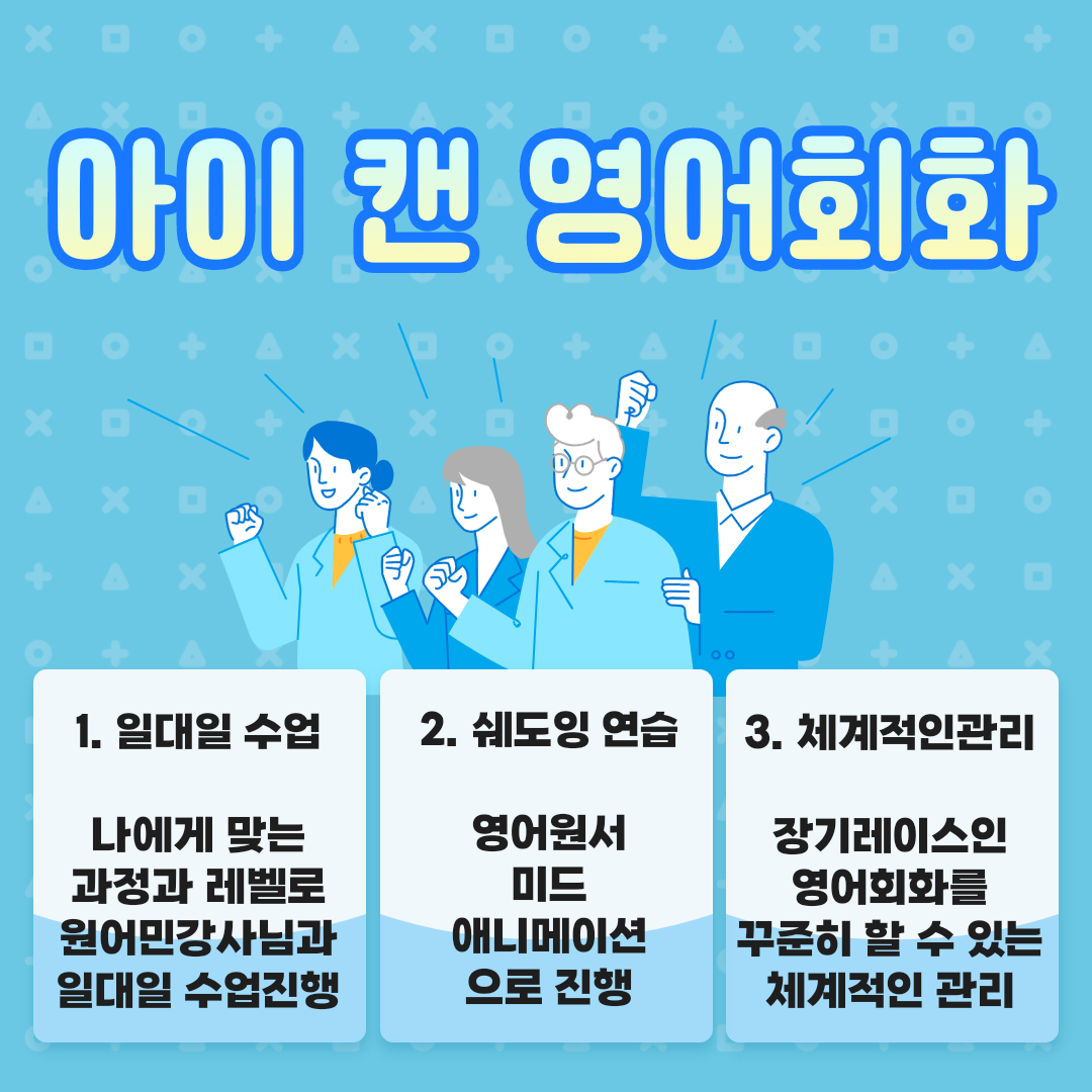 아이 캔 영어회화 광교점