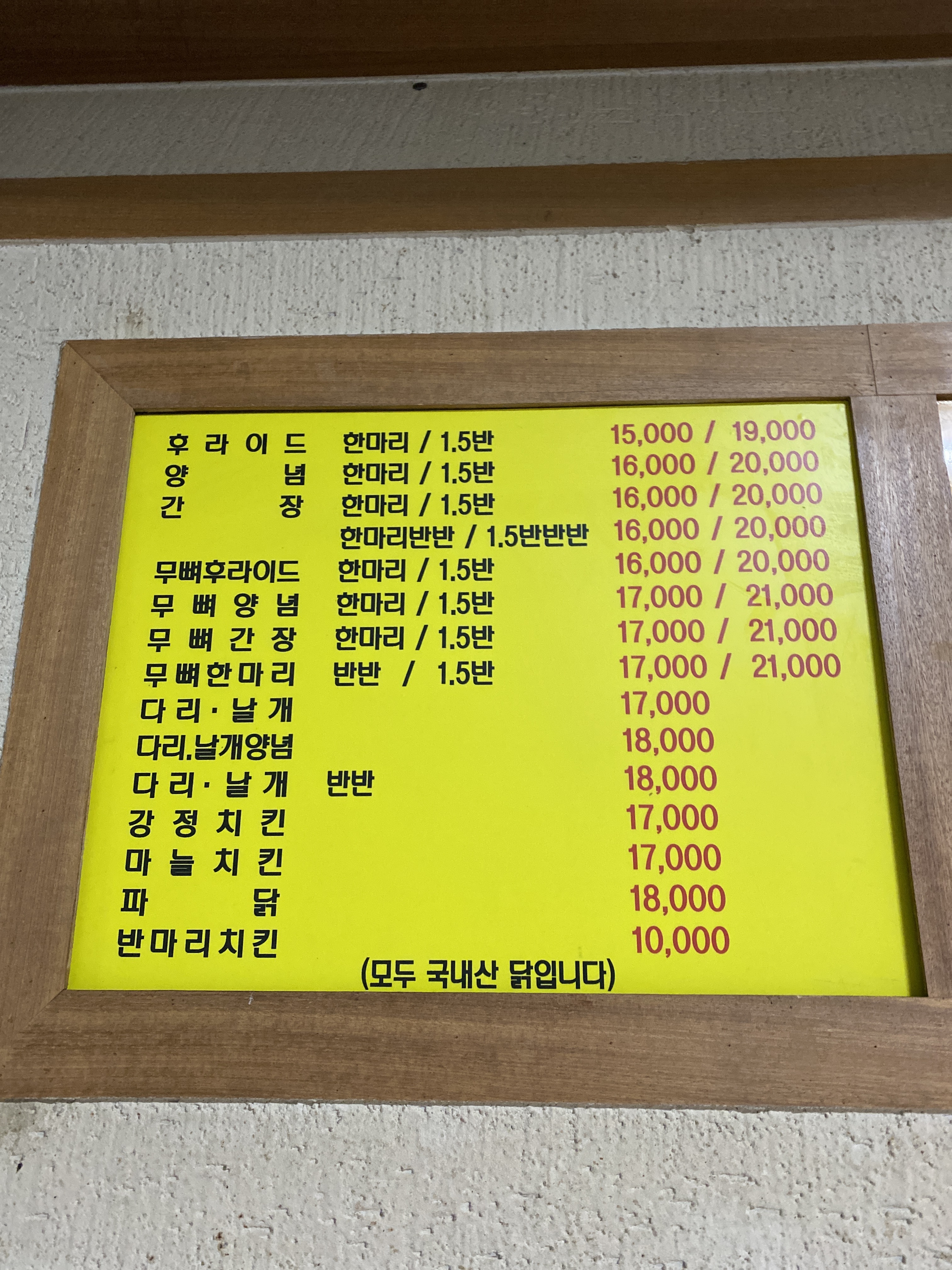 치킨아이중마점
