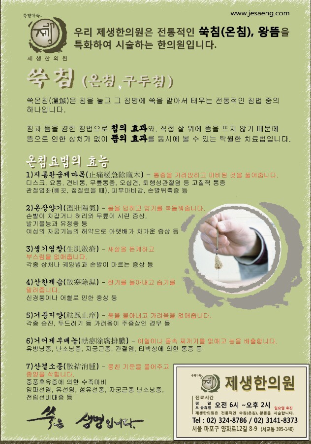 제생한의원