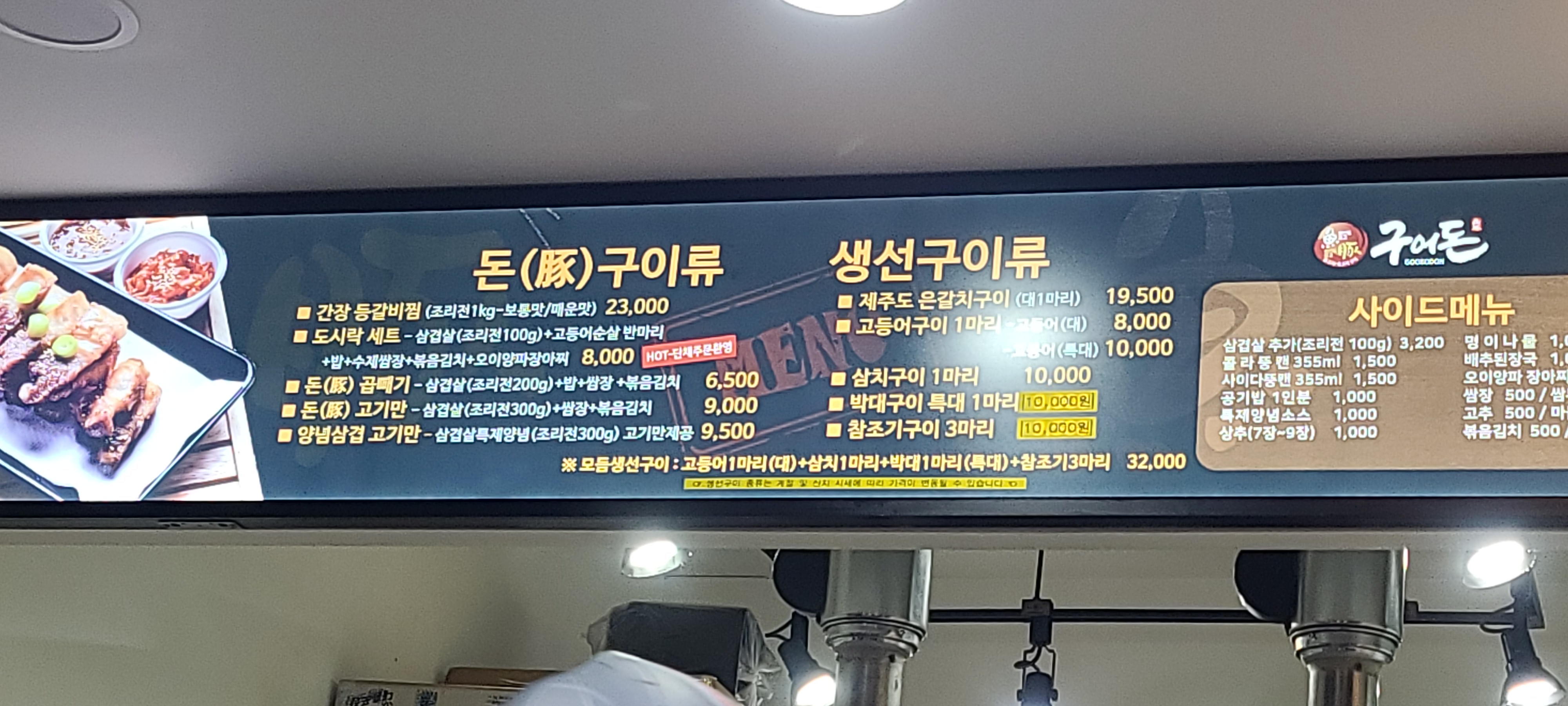 구어돈
