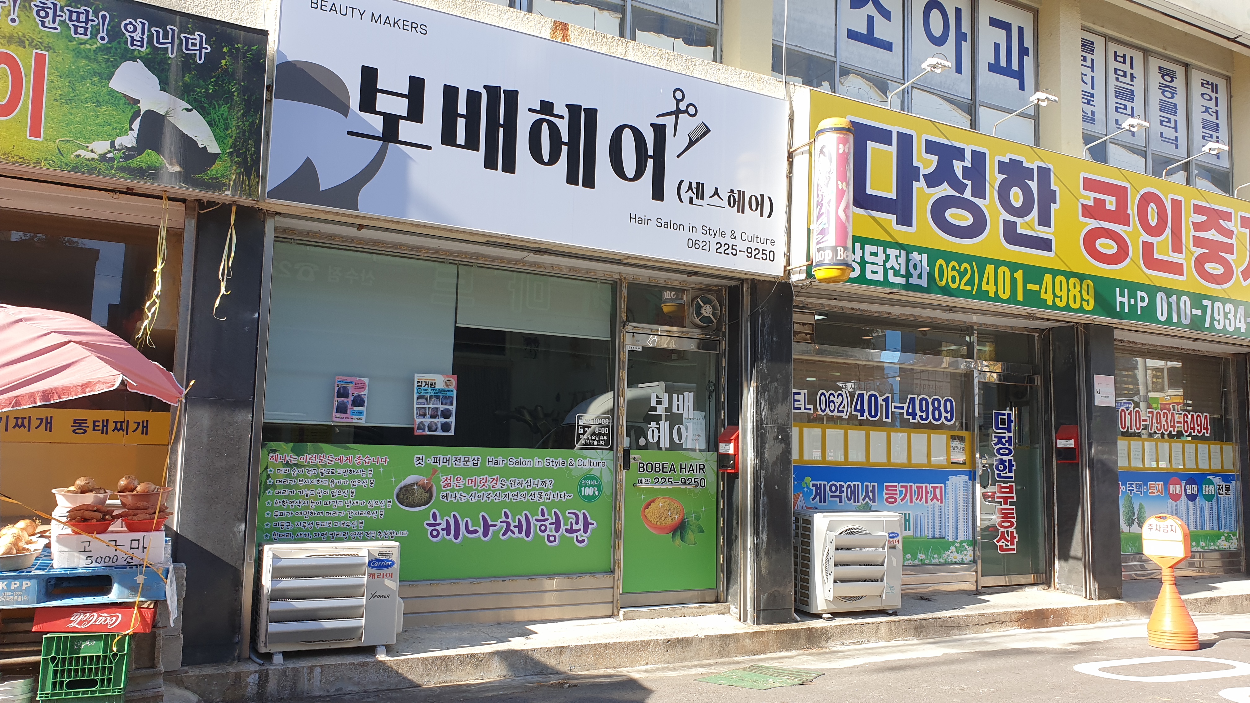 보배헤어