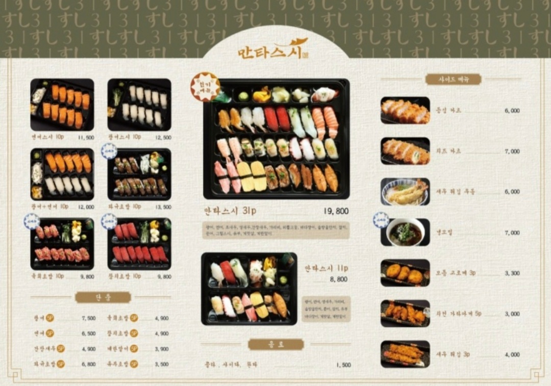만타스시31 오창점