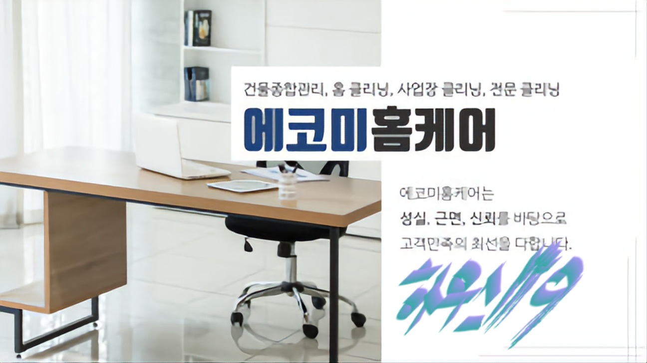 에코미홈케어