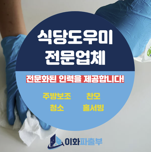 이화파출부직업소개소