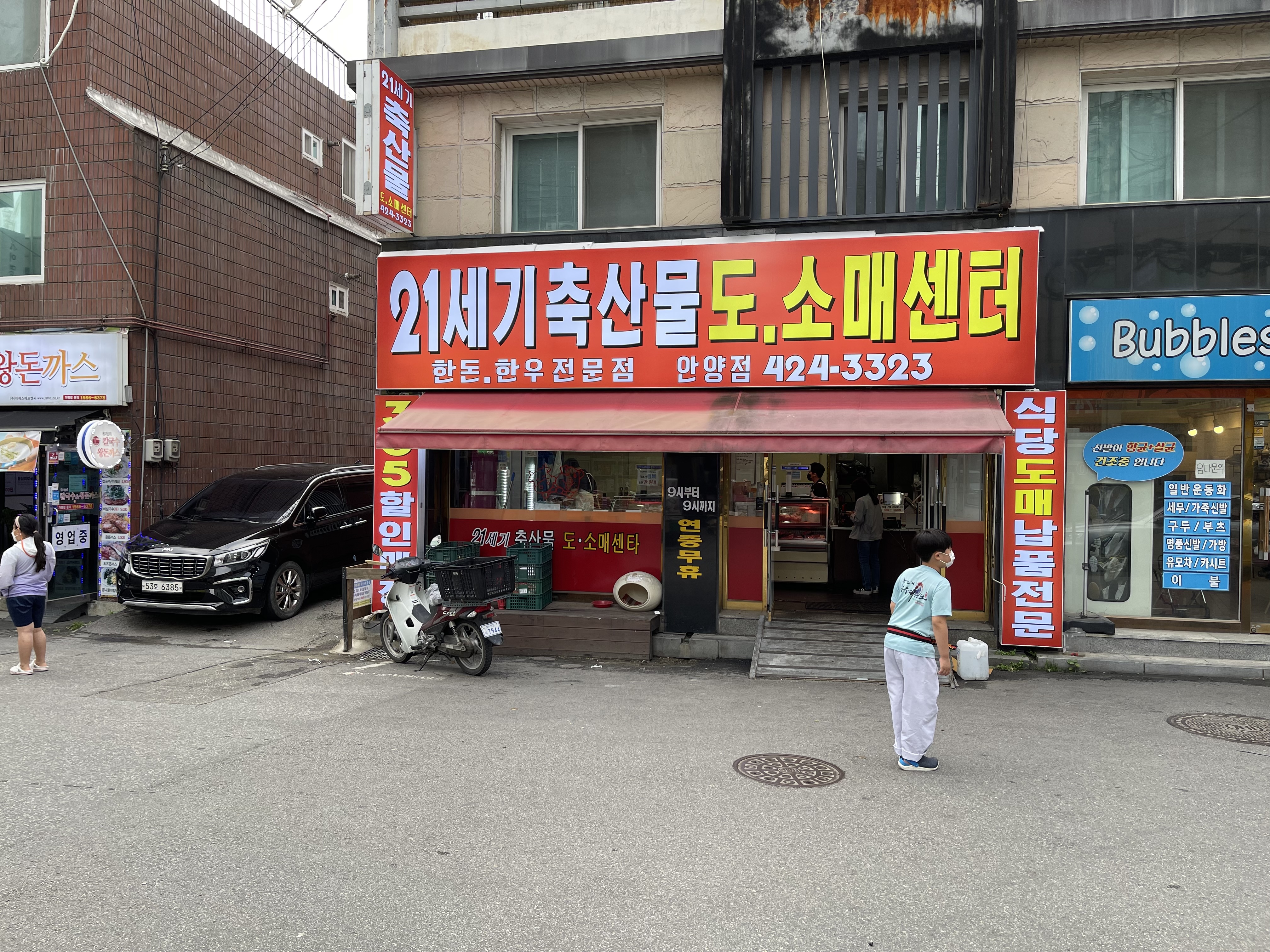 21세기축산물도소매센터 안양점