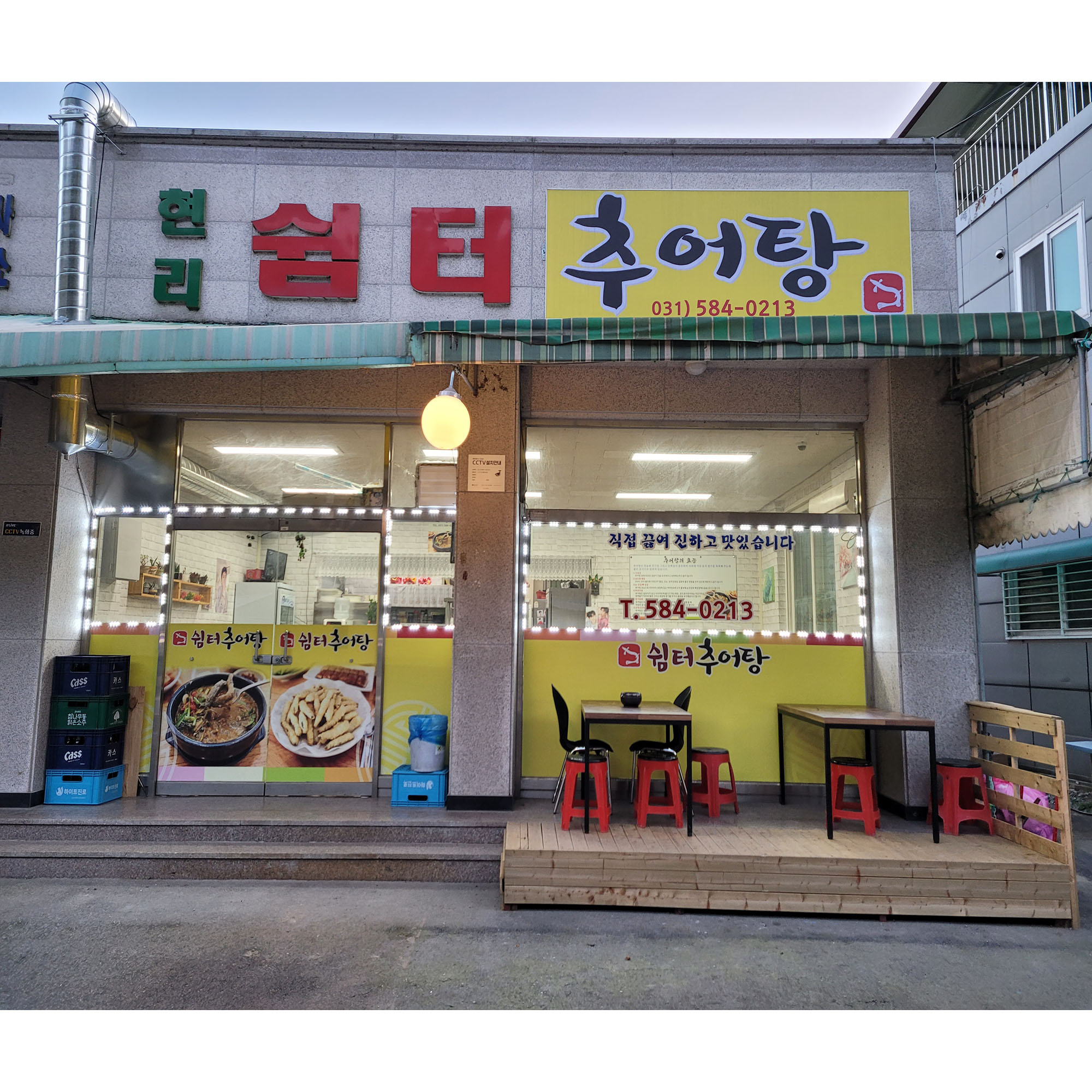 쉼터추어탕