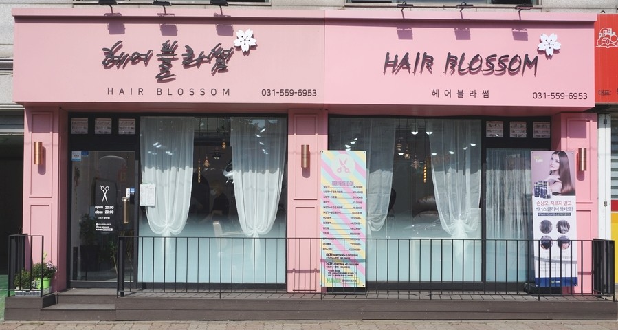 헤어블라썸