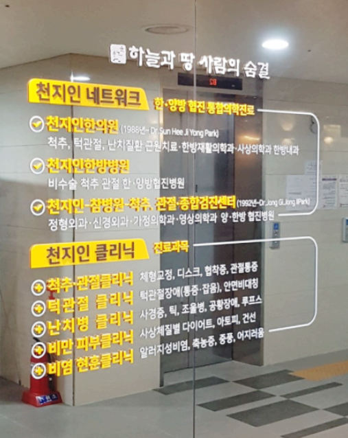 천지인한의원 대표 이미지