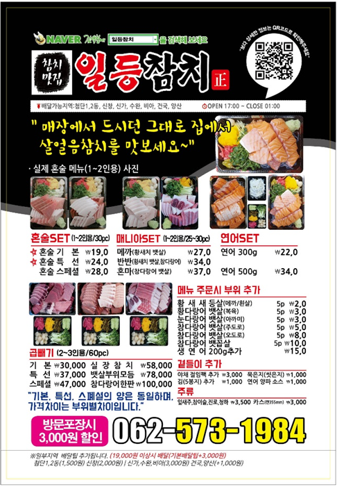 1등참치 광주첨단점