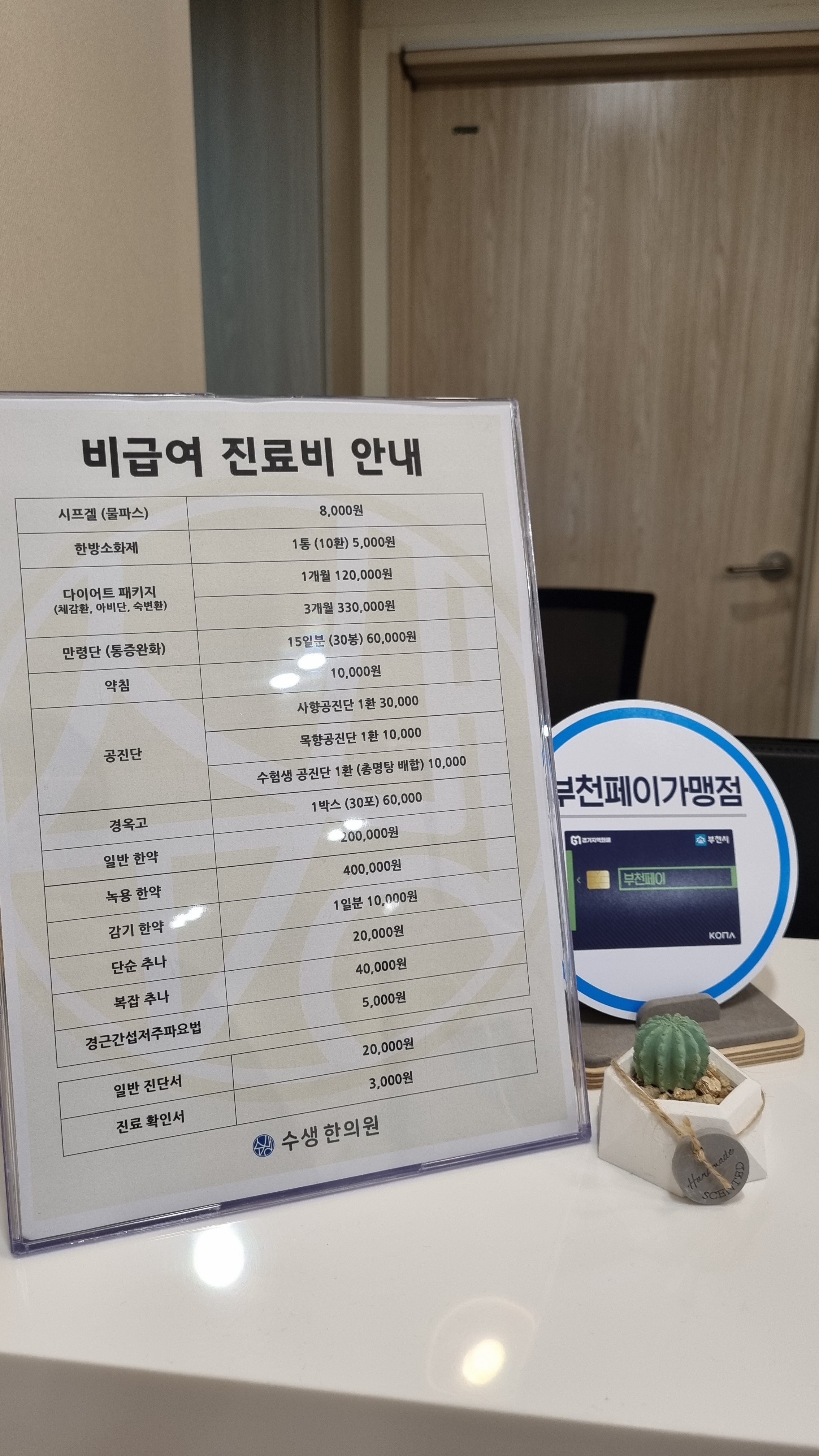 수생한의원