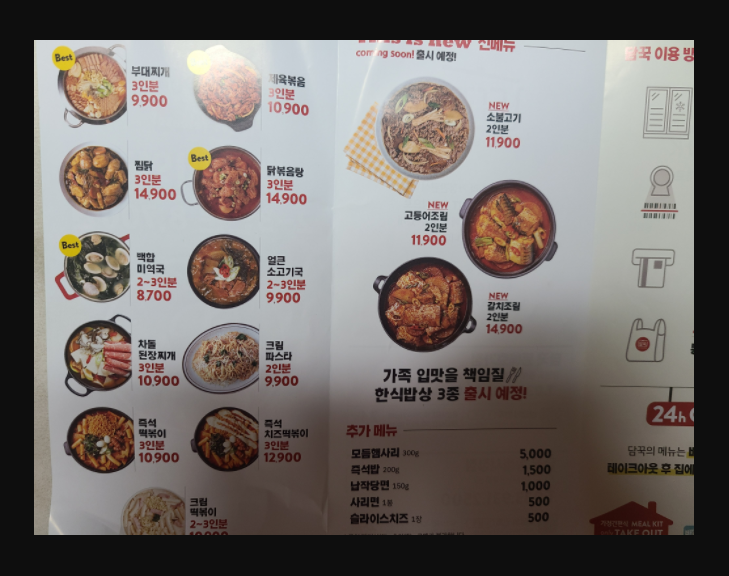 담꾹 동해효가점