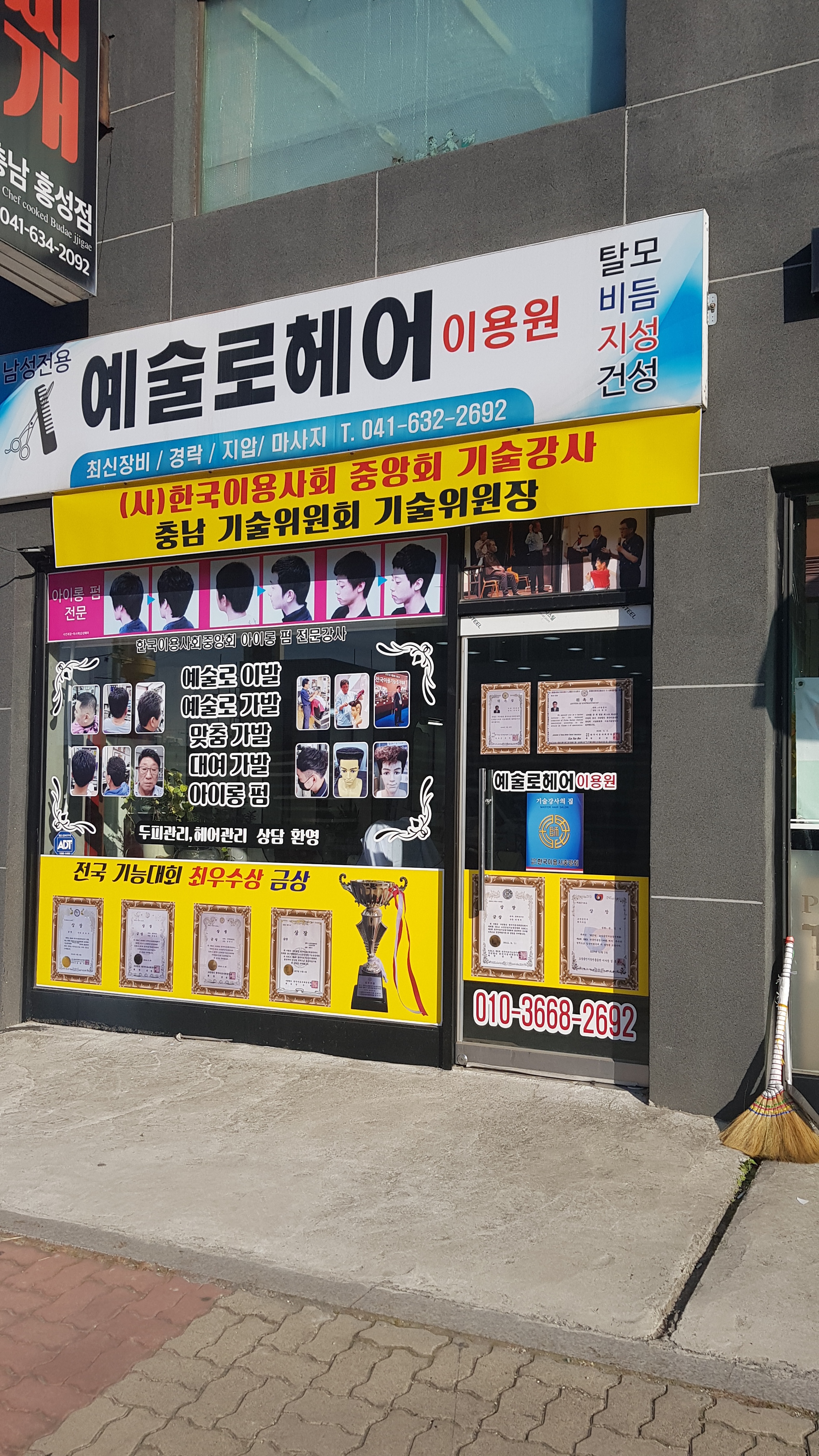 예술로헤어이용원